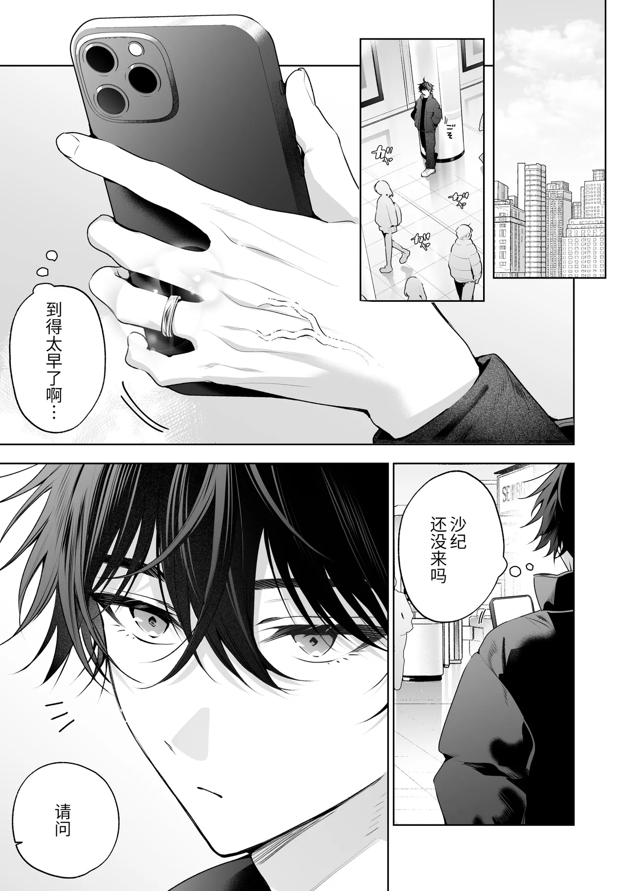 Moto SeFri no Ichihara ga Nigashite Kurenai  | “前”炮友市原穷追不舍 page 4 full