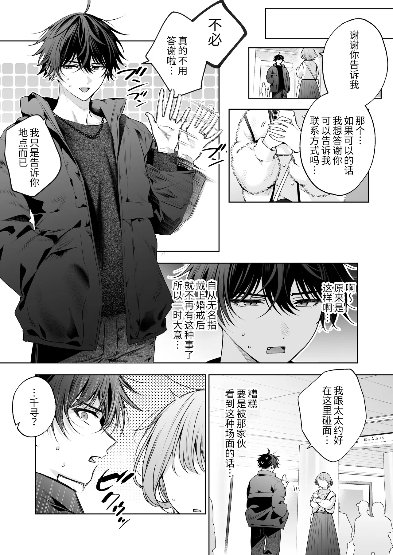 Moto SeFri no Ichihara ga Nigashite Kurenai  | “前”炮友市原穷追不舍 page 5 full
