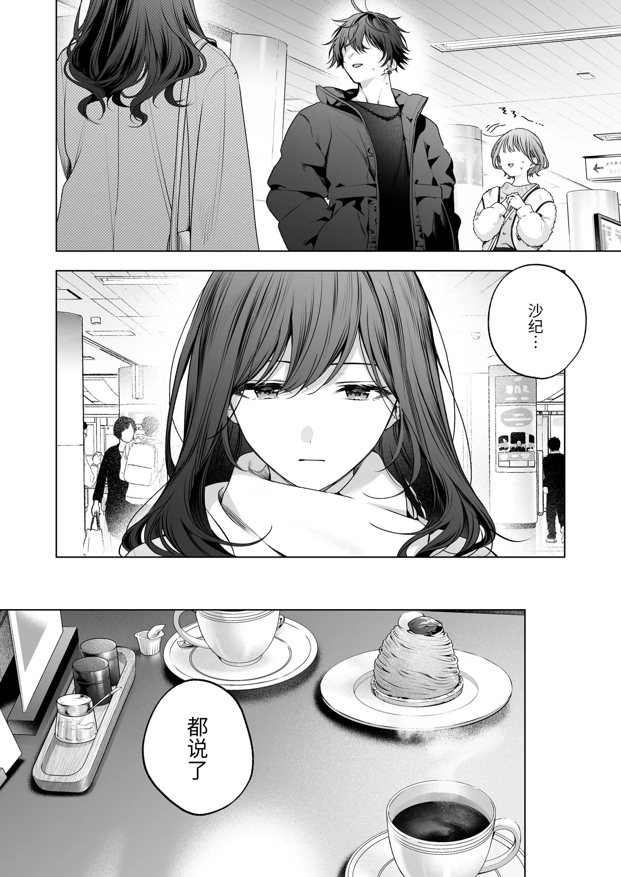 Moto SeFri no Ichihara ga Nigashite Kurenai  | “前”炮友市原穷追不舍 page 6 full