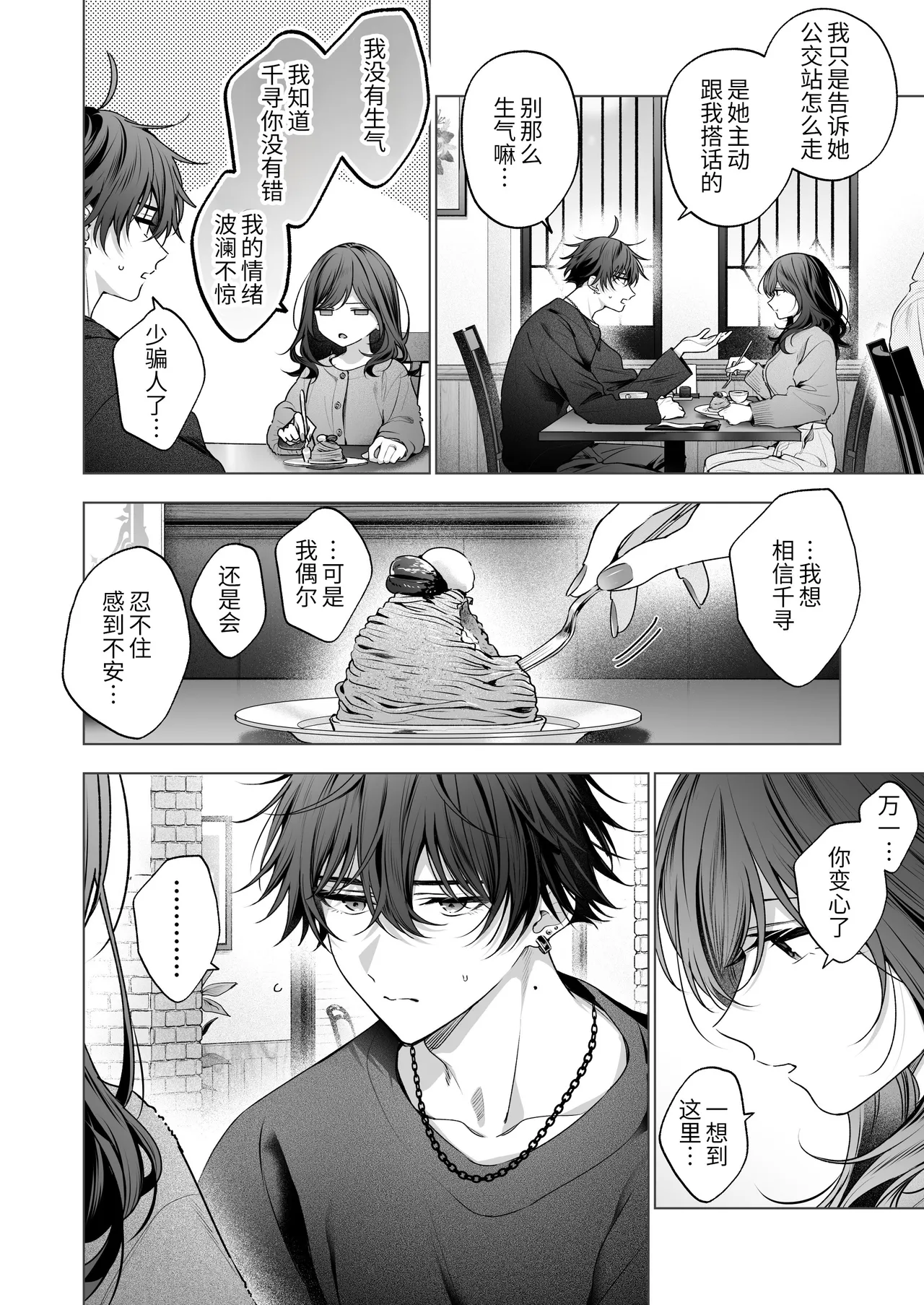 Moto SeFri no Ichihara ga Nigashite Kurenai  | “前”炮友市原穷追不舍 page 7 full