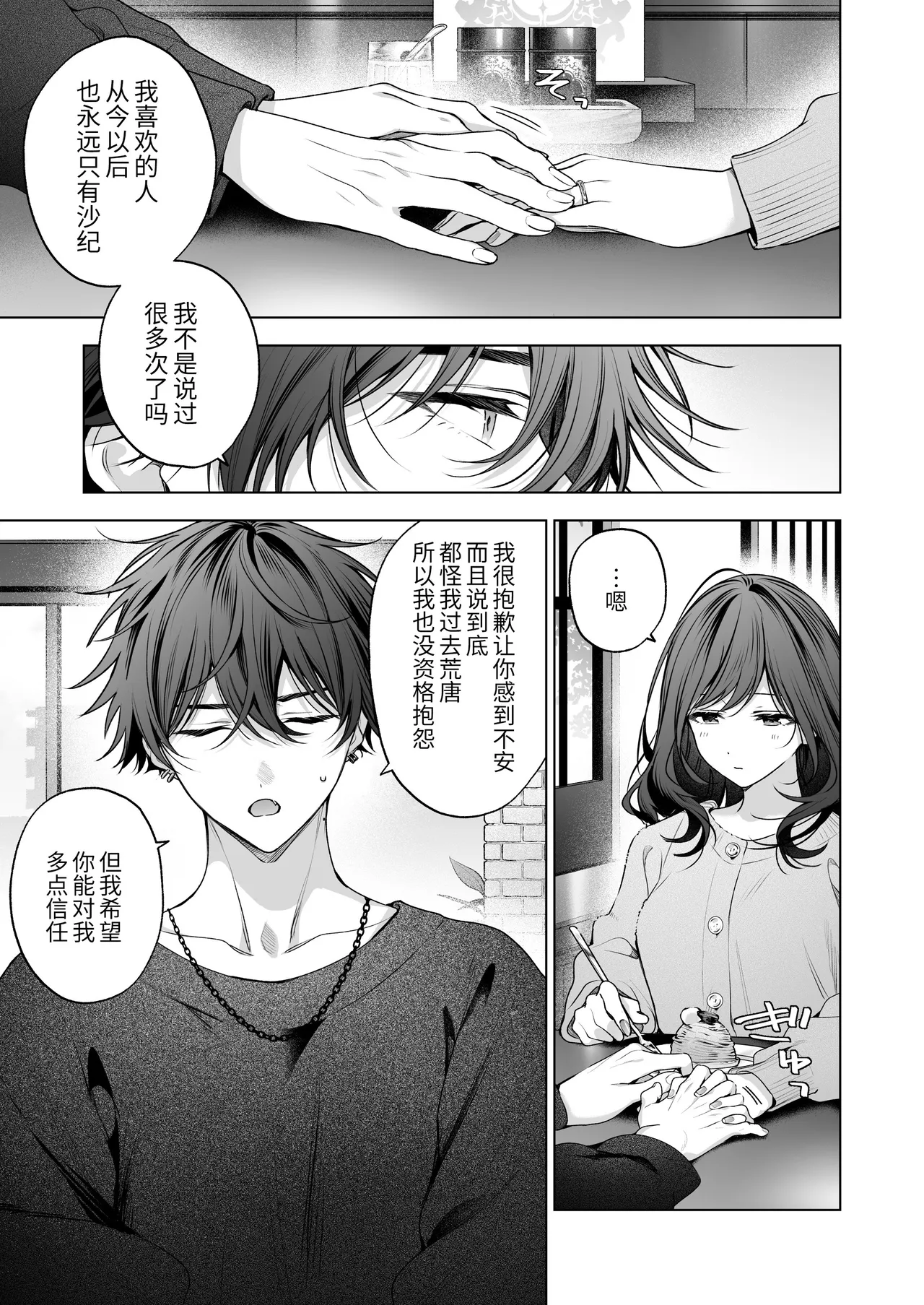 Moto SeFri no Ichihara ga Nigashite Kurenai  | “前”炮友市原穷追不舍 page 8 full