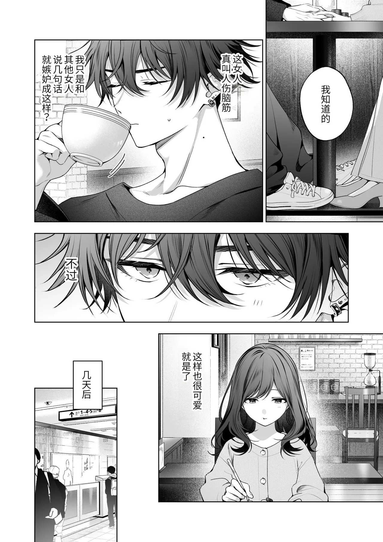 Moto SeFri no Ichihara ga Nigashite Kurenai  | “前”炮友市原穷追不舍 page 9 full