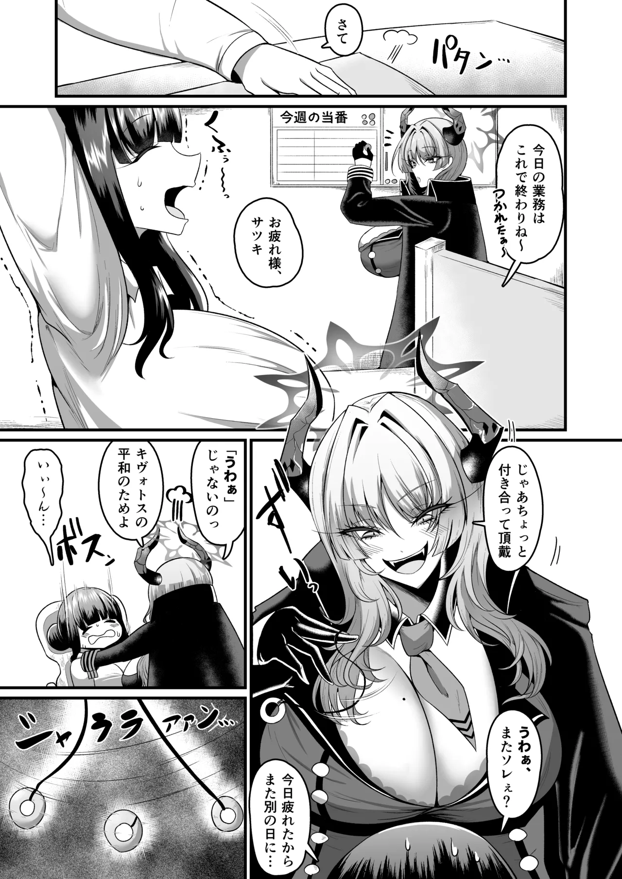 先生に催眠効いちゃった… page 2 full