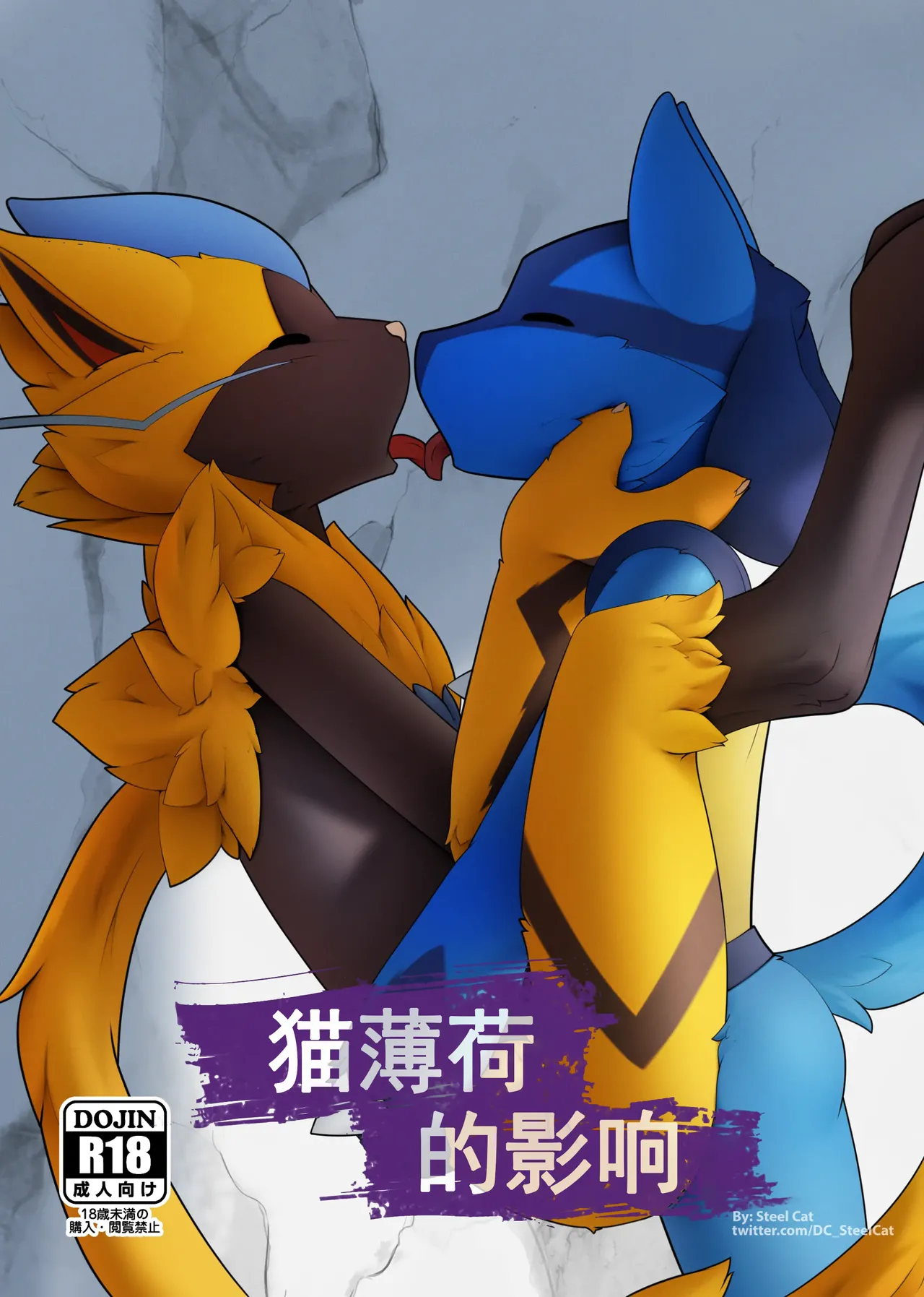 猫薄荷的影响丨 page 1 full