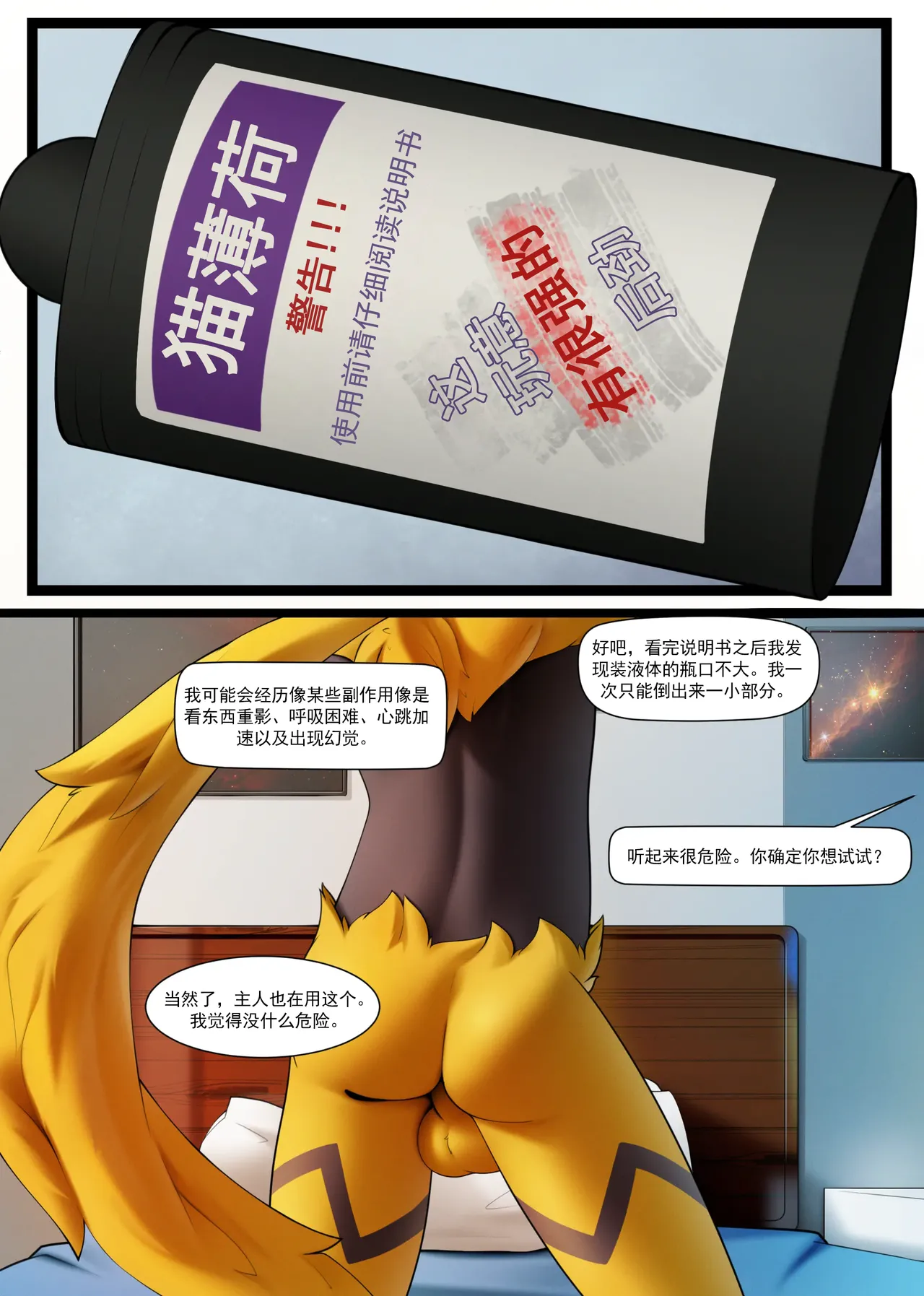 猫薄荷的影响丨 page 10 full
