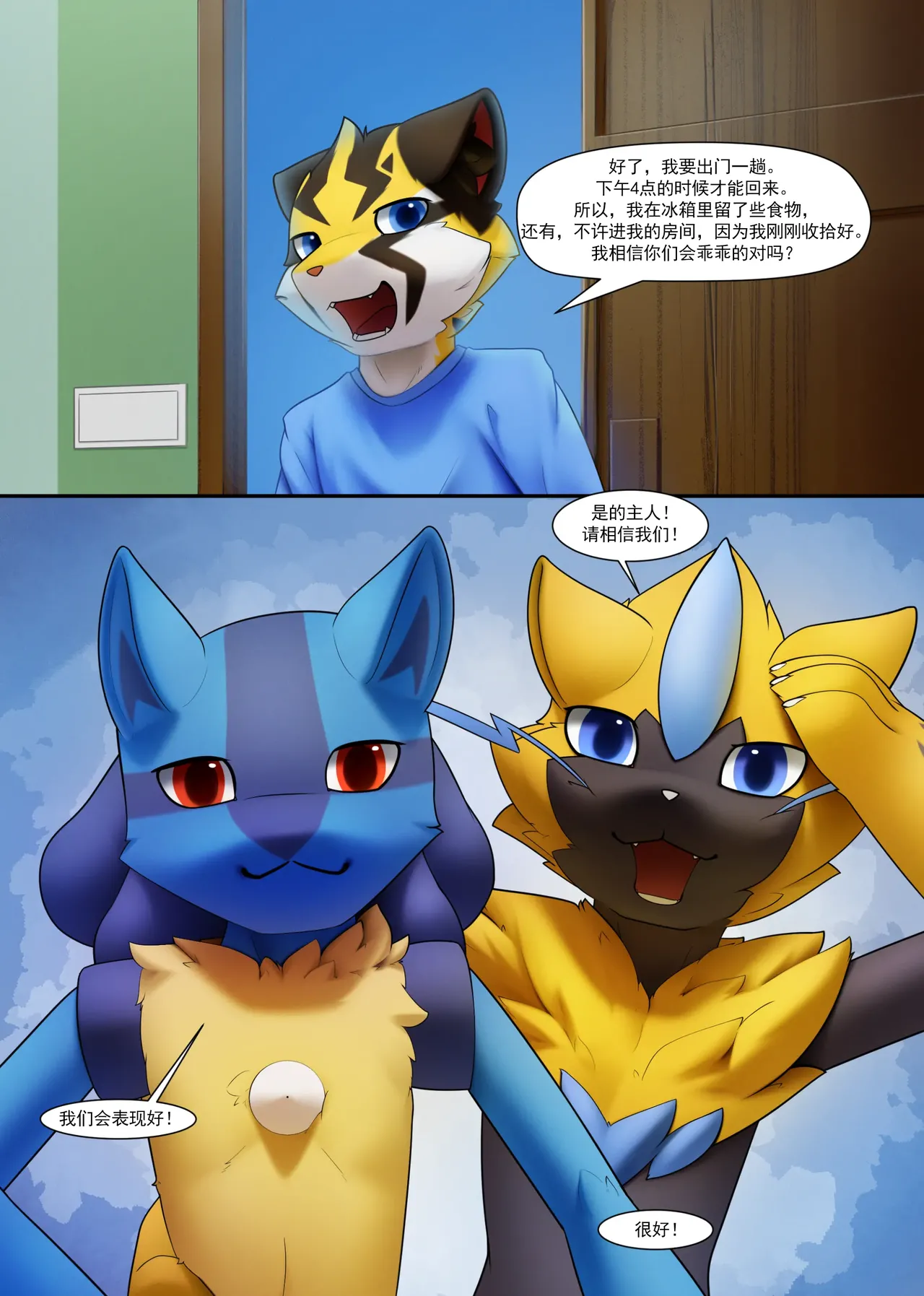 猫薄荷的影响丨 page 3 full