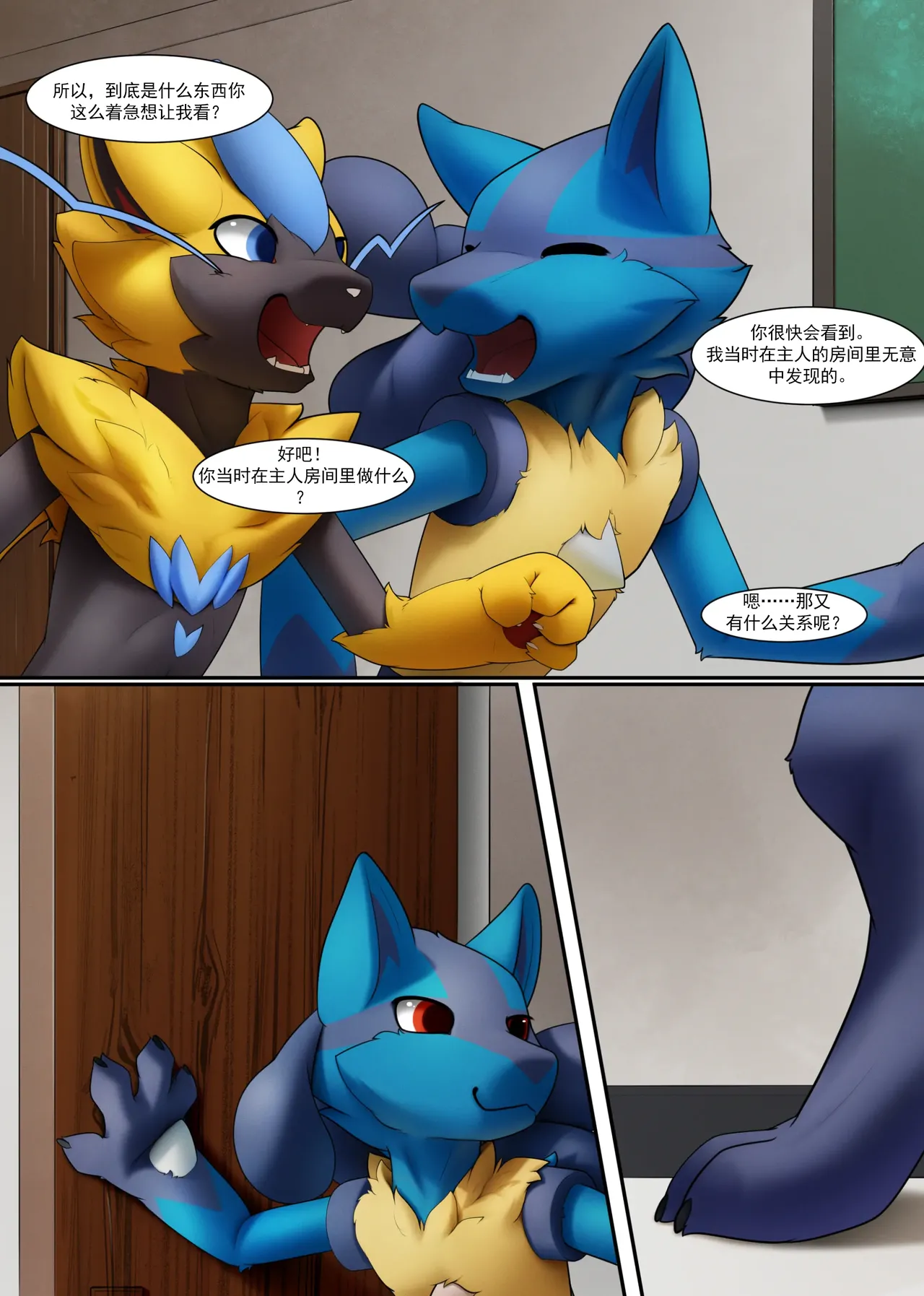 猫薄荷的影响丨 page 6 full