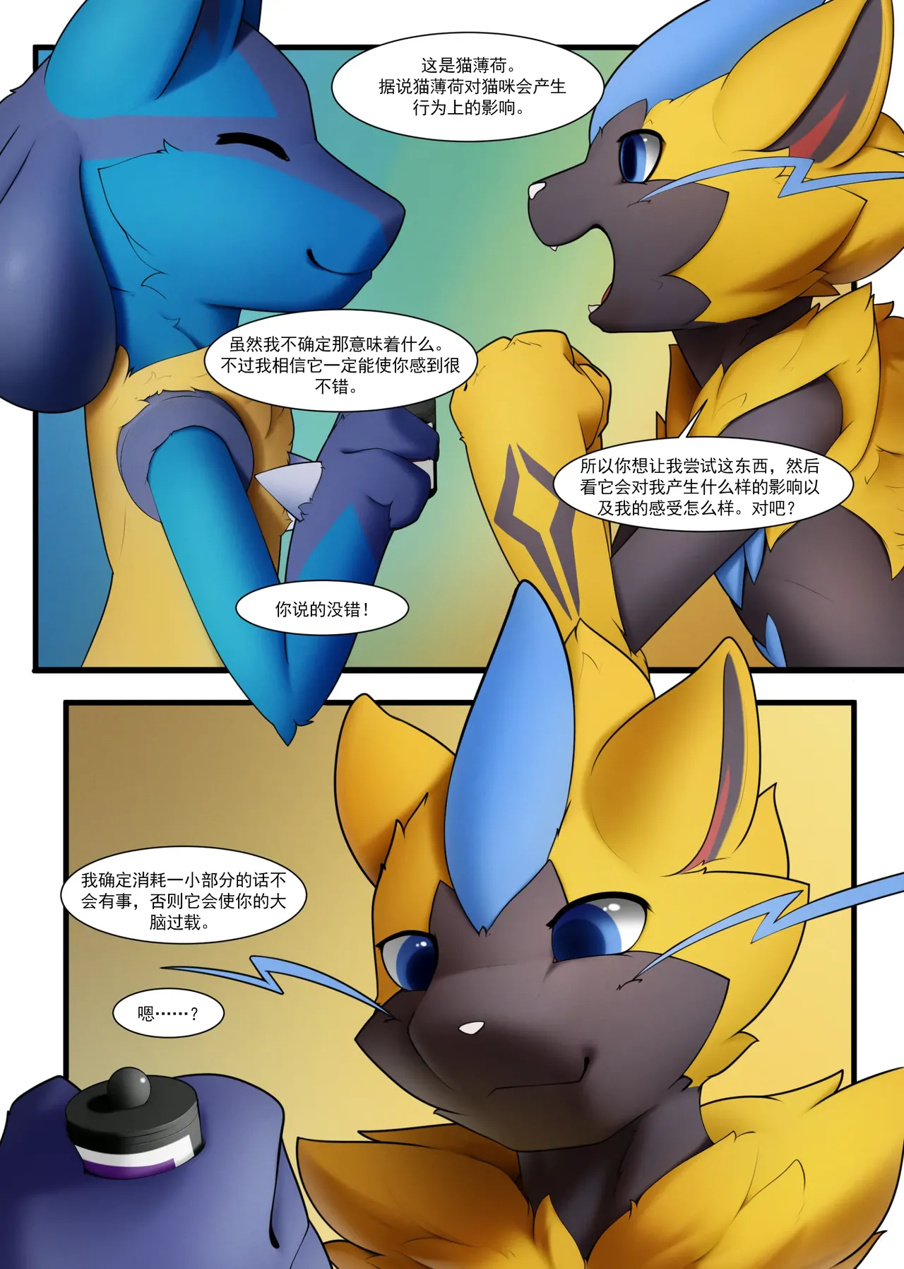 猫薄荷的影响丨 page 9 full