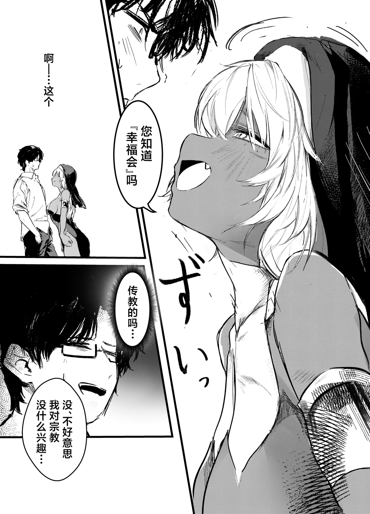 Kasshoku Gal Sister no Wakarase Shuukyou Kanyuu | 褐色辣妹修女的绝顶调教宗教劝诱 page 7 full