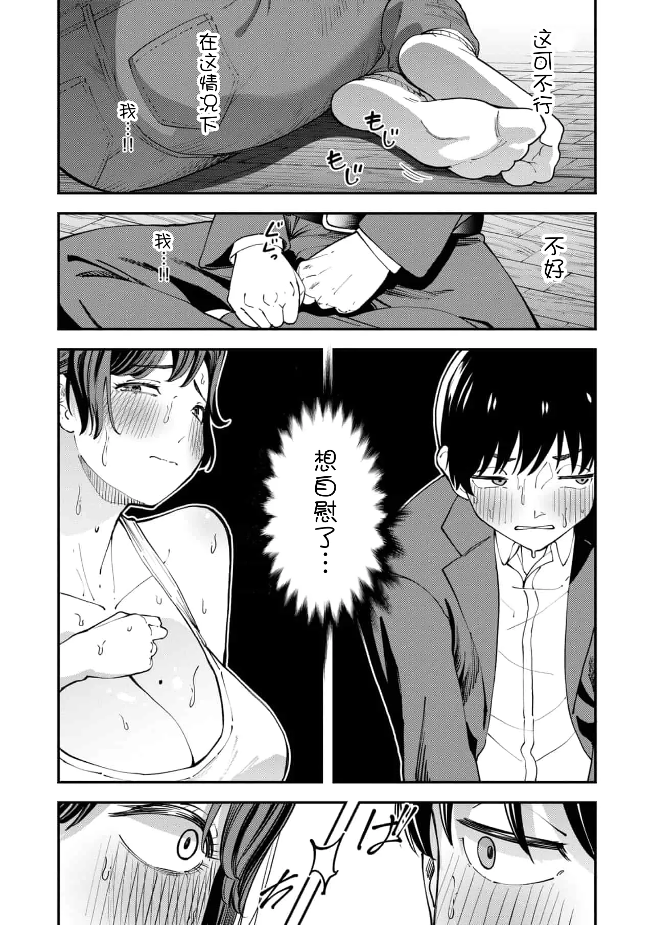 atsuatsuna uchi ni page 10 full