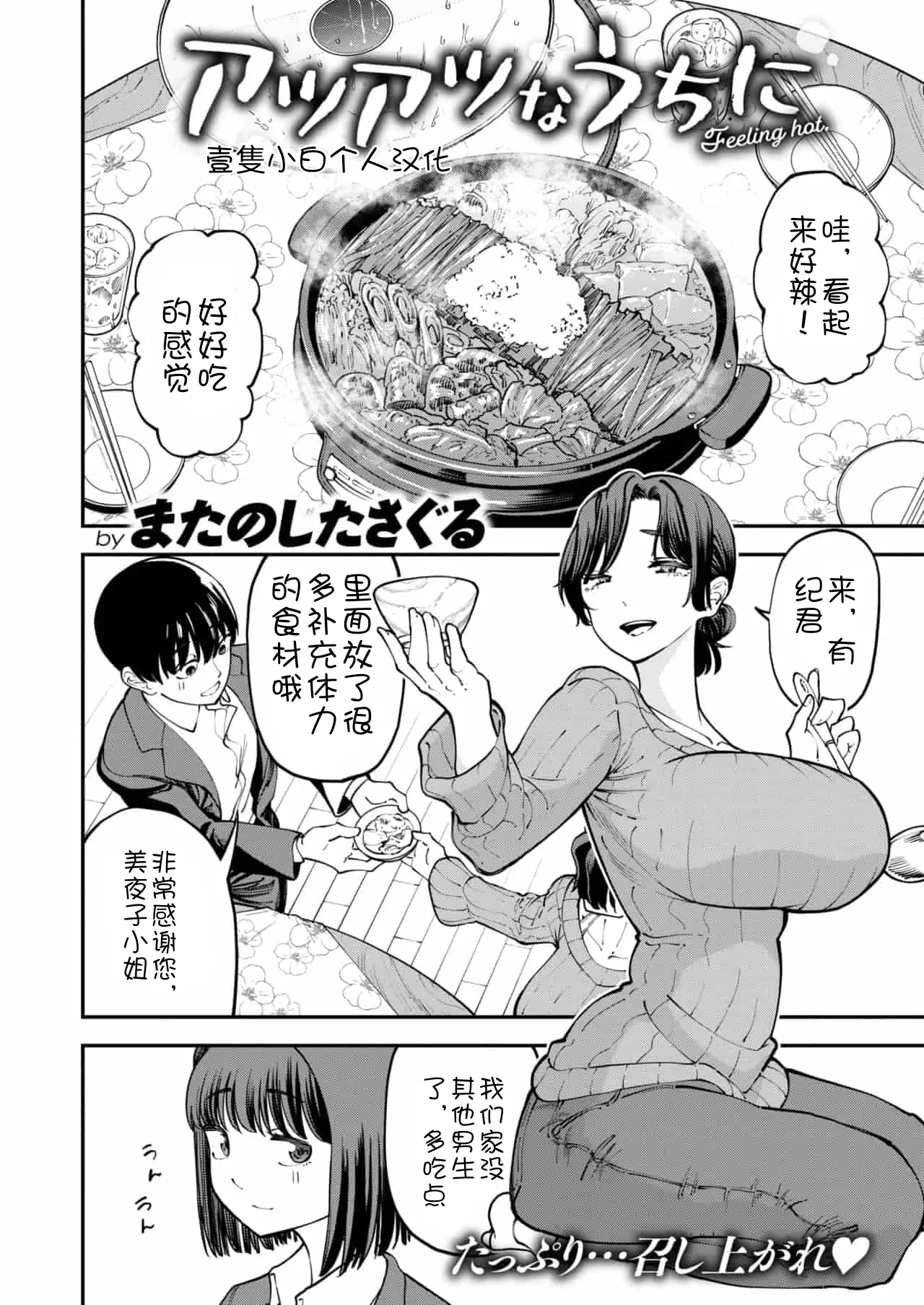 atsuatsuna uchi ni page 2 full