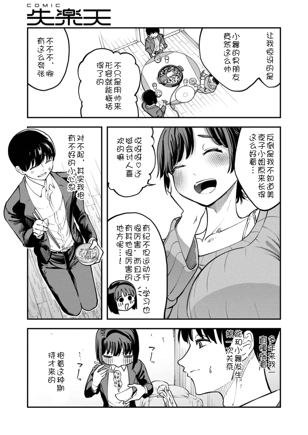 atsuatsuna uchi ni page 3 full