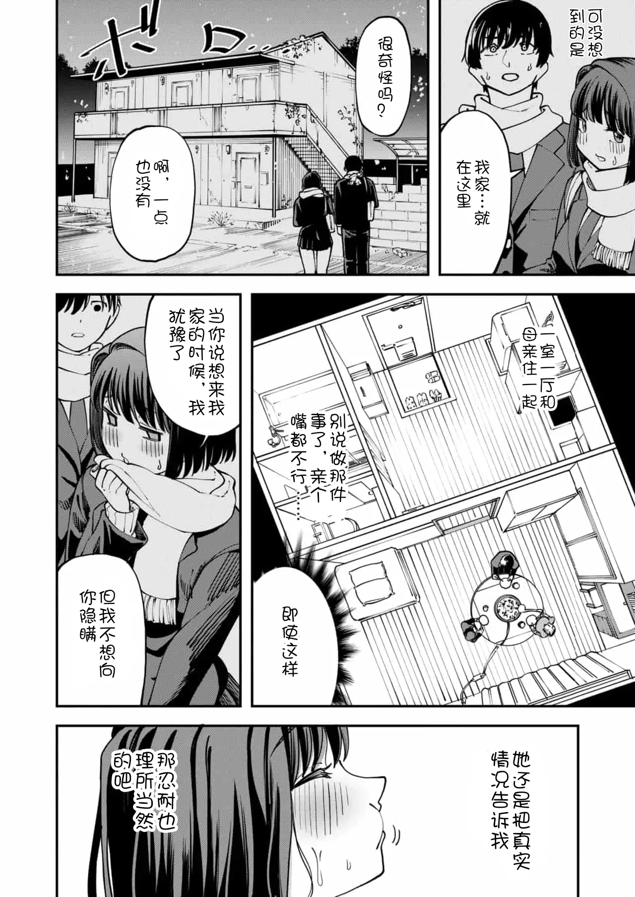 atsuatsuna uchi ni page 4 full