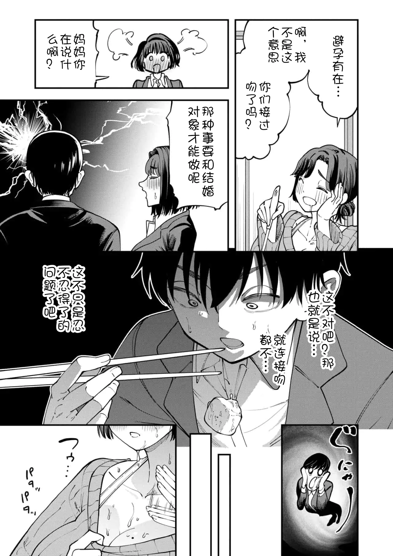 atsuatsuna uchi ni page 5 full