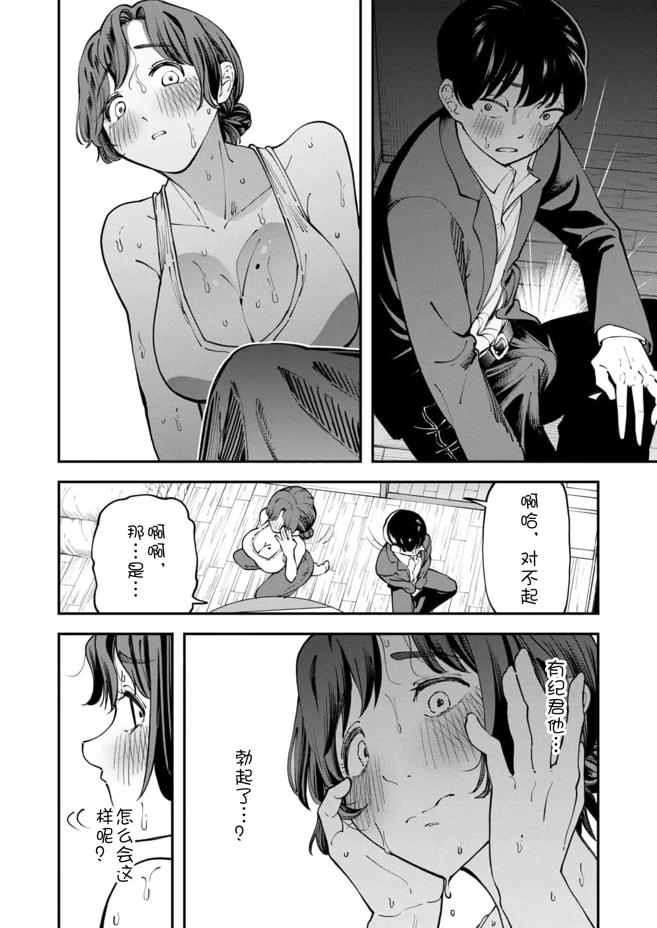 atsuatsuna uchi ni page 8 full