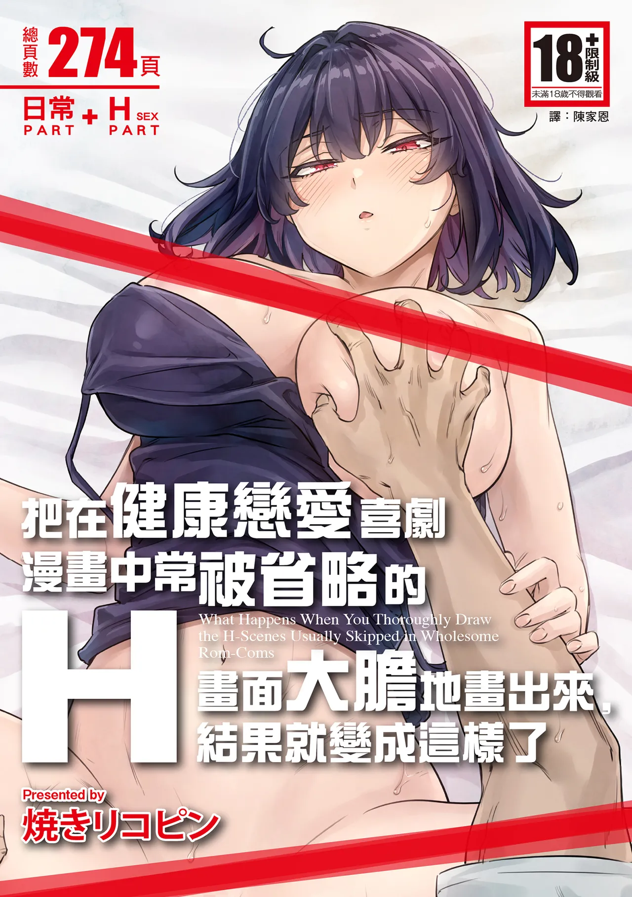 Kenzen rabu kome manga de habuka re-gachina H shin gattsuri kaitara kou natta page 1 full