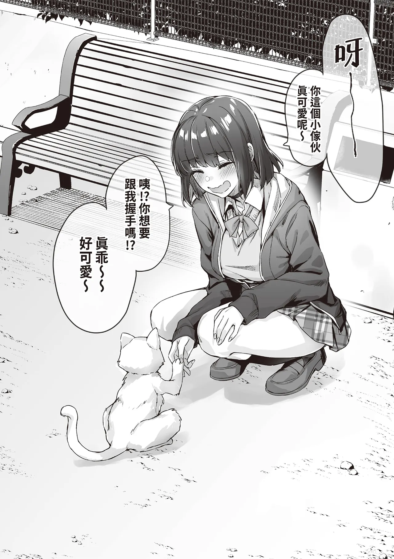 Kenzen rabu kome manga de habuka re-gachina H shin gattsuri kaitara kou natta page 8 full