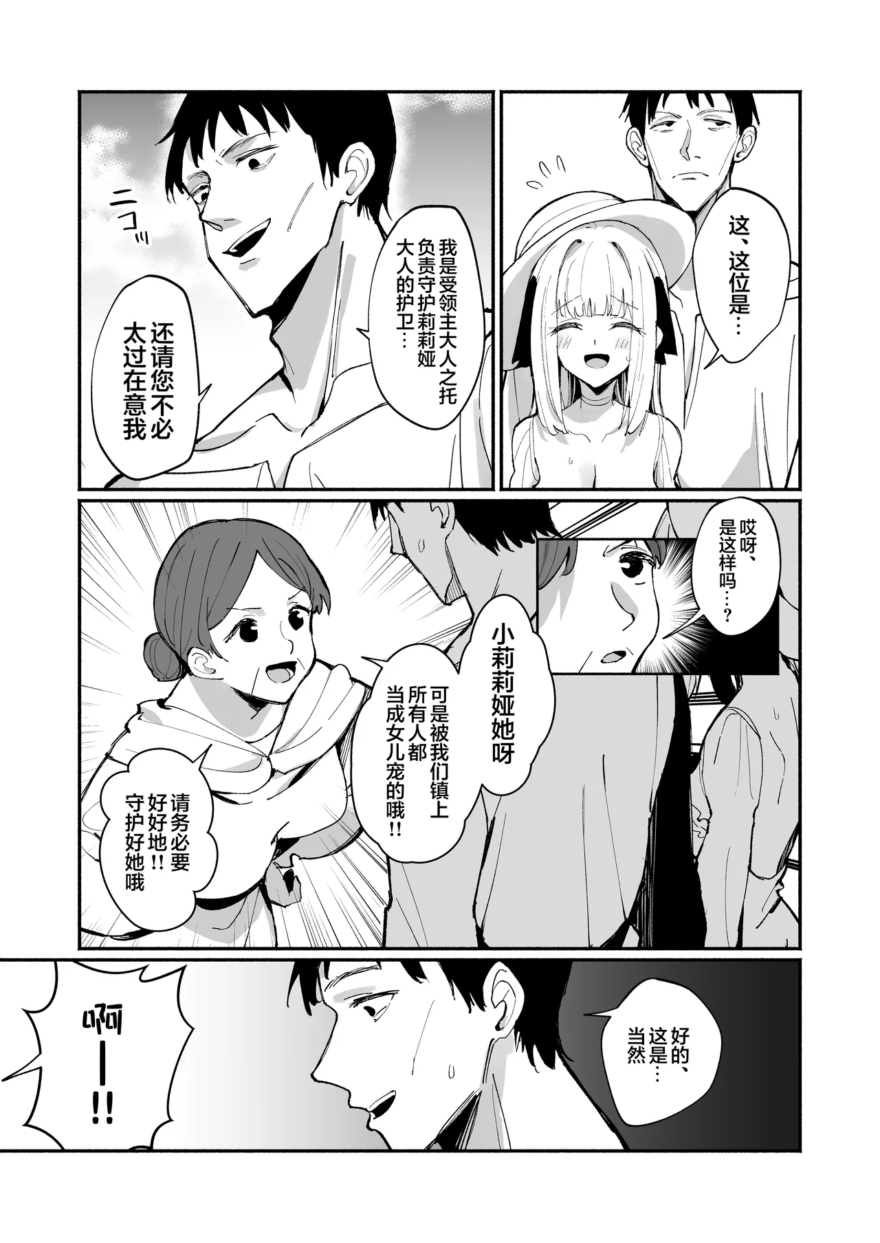 Ojousama Kanzen Haiboku.2～Otokotachi no Akogareno Kizoku Musume ga、Itsudemo Kainushi Chinpo o Ukeireru Yoni Naru Made~ | 大小姐完全败北~男人们憧憬的贵族小姐、被我调教到随时都准备好接受主人的〇棒为止~ page 6 full