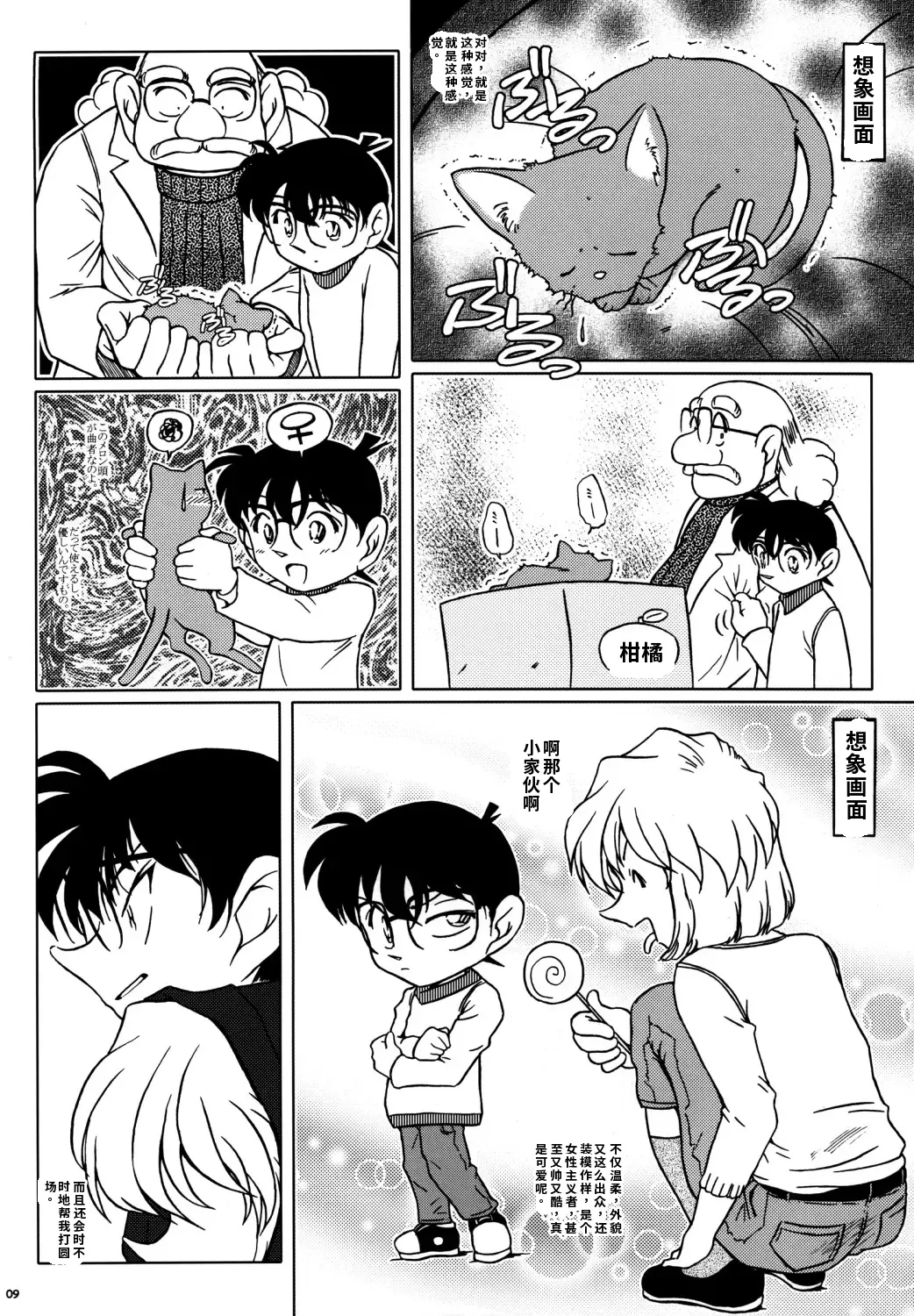Ai no Solea page 8 full