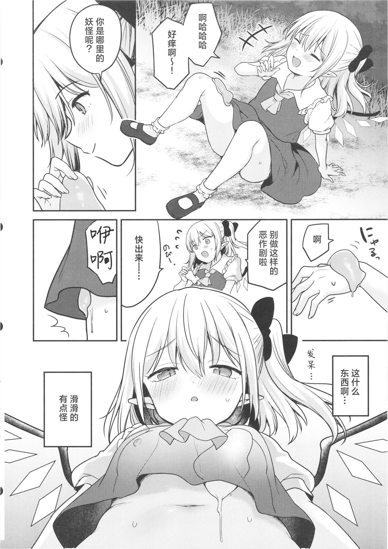 触手沼 page 6 full