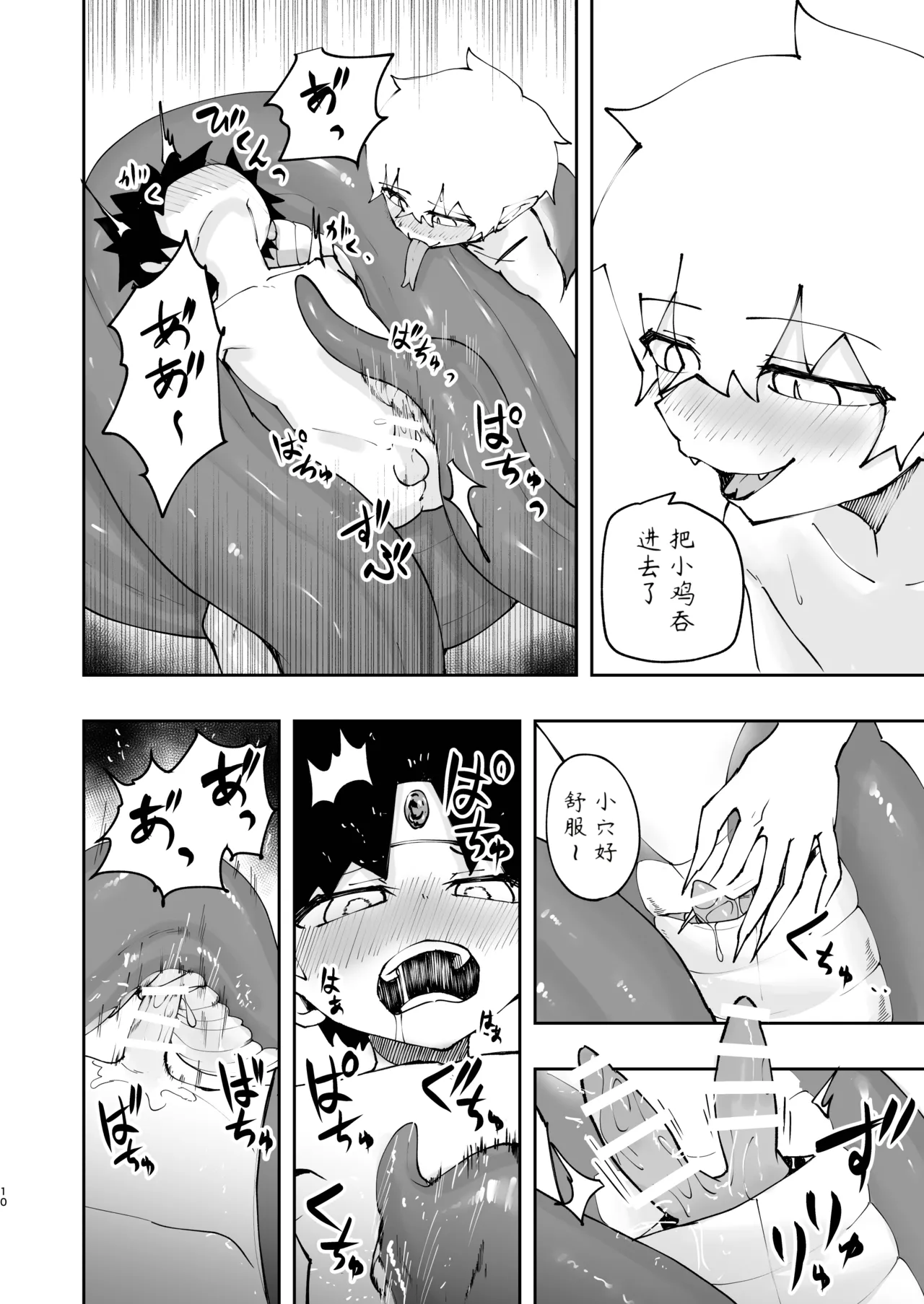 见习勇者君输给了拉米亚君 page 10 full