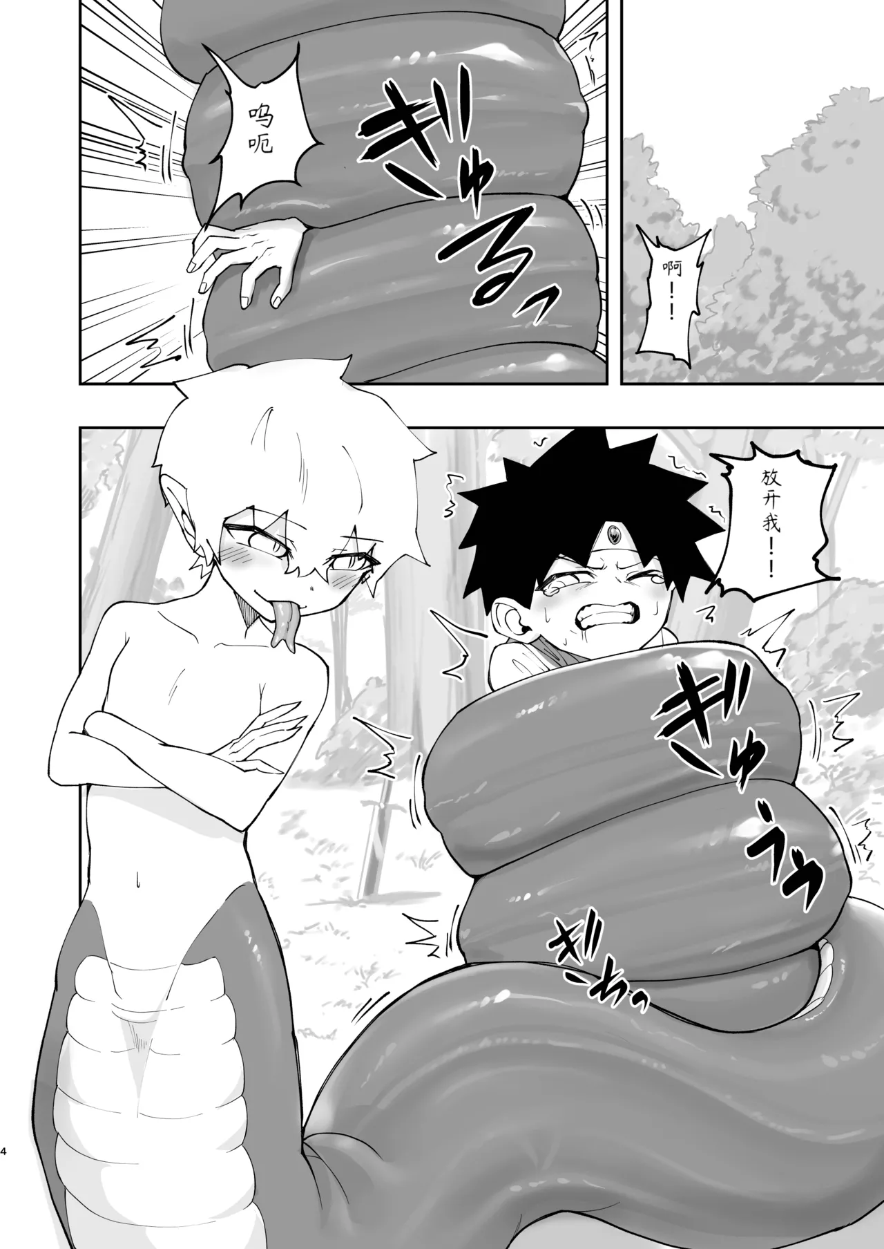 见习勇者君输给了拉米亚君 page 4 full