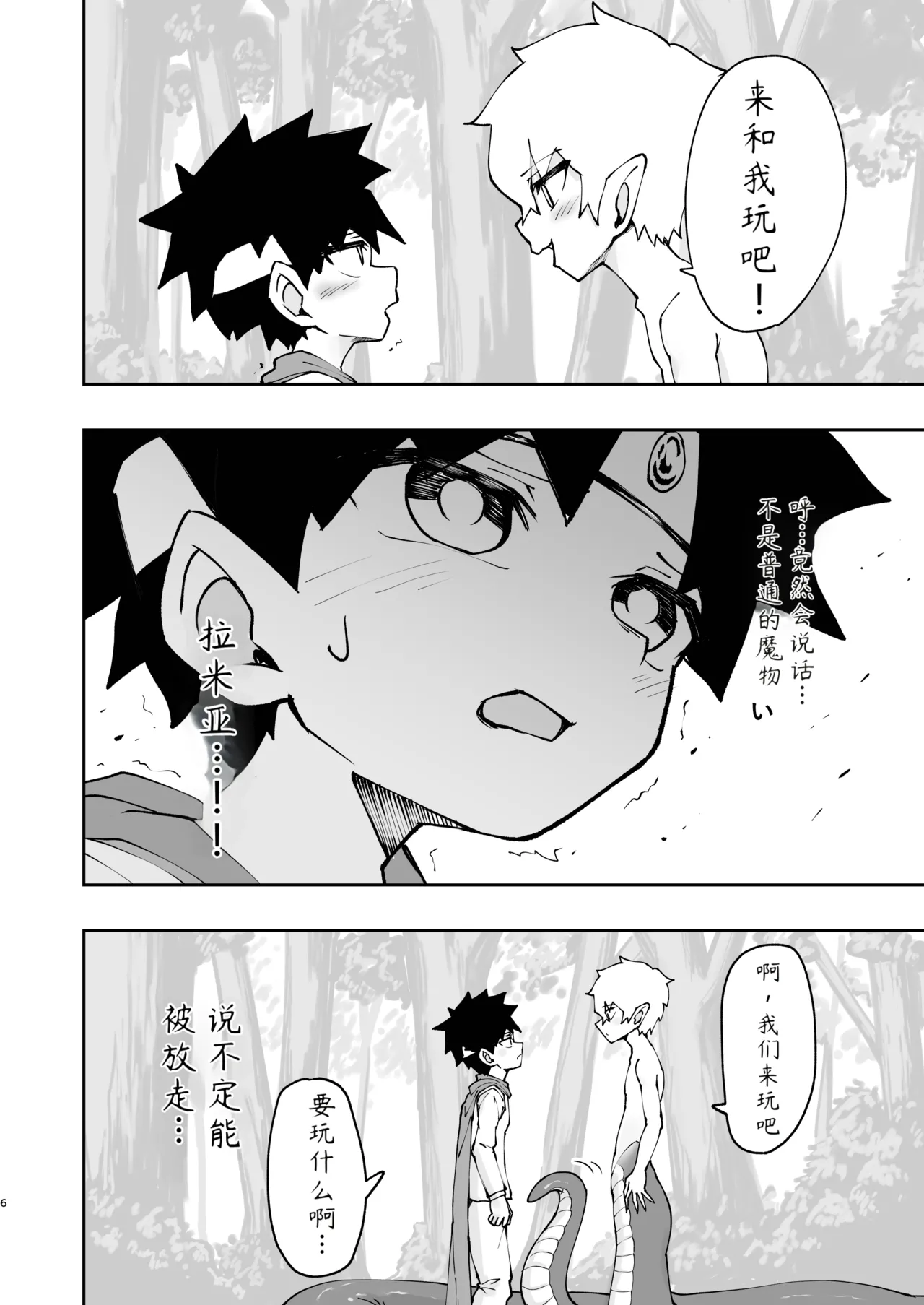见习勇者君输给了拉米亚君 page 6 full