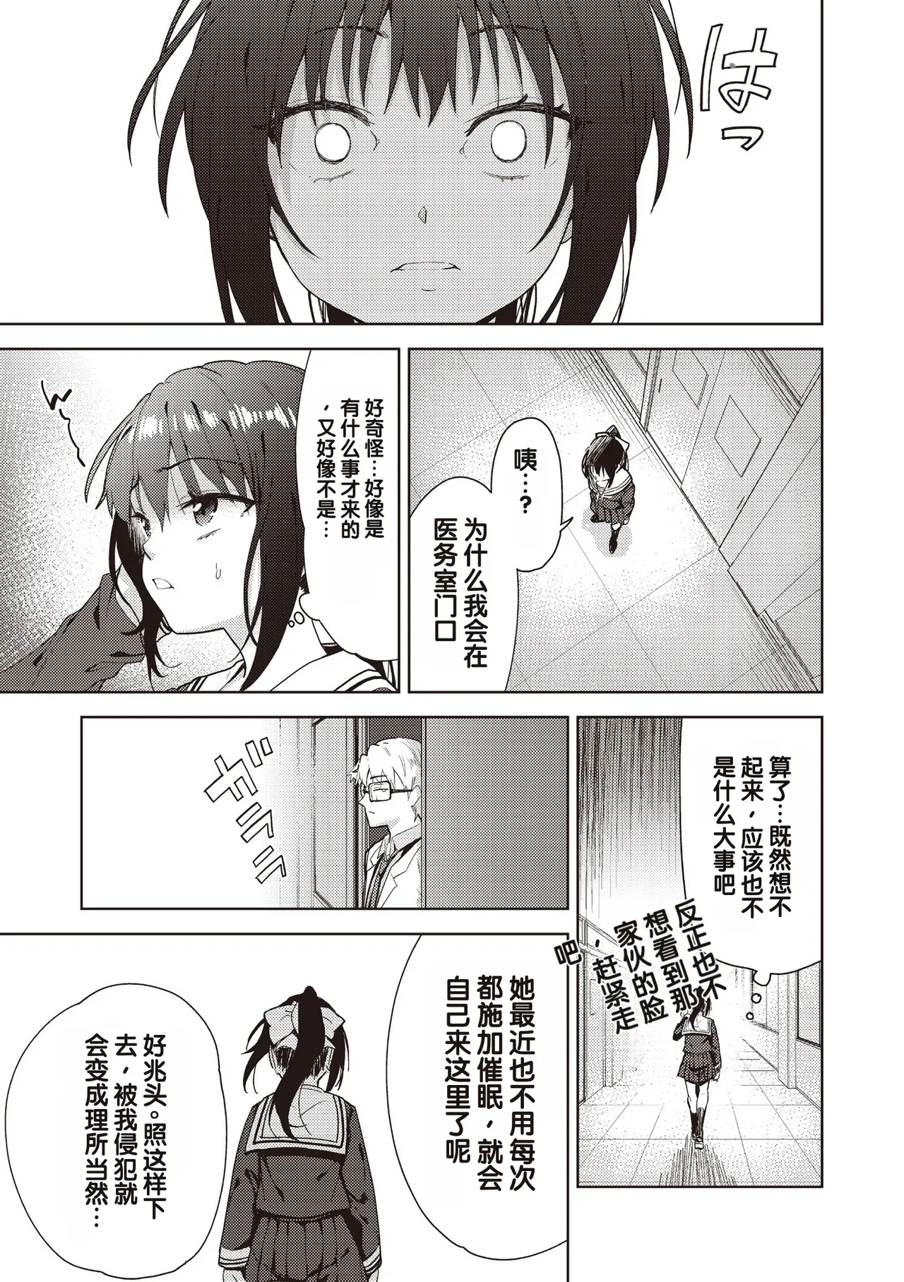 Yokubou no Hako 3 Wa page 3 full