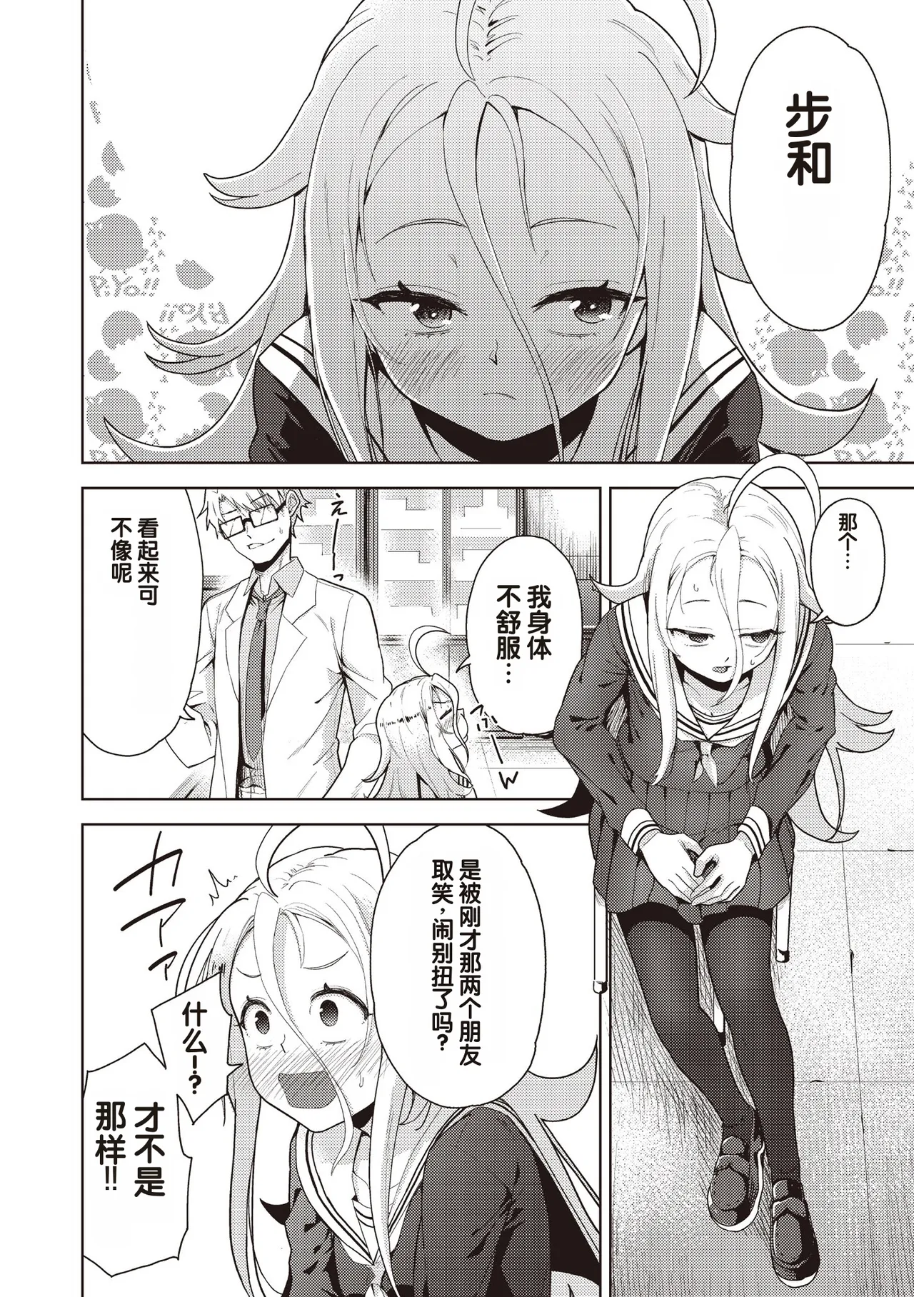 Yokubou no Hako 3 Wa page 6 full
