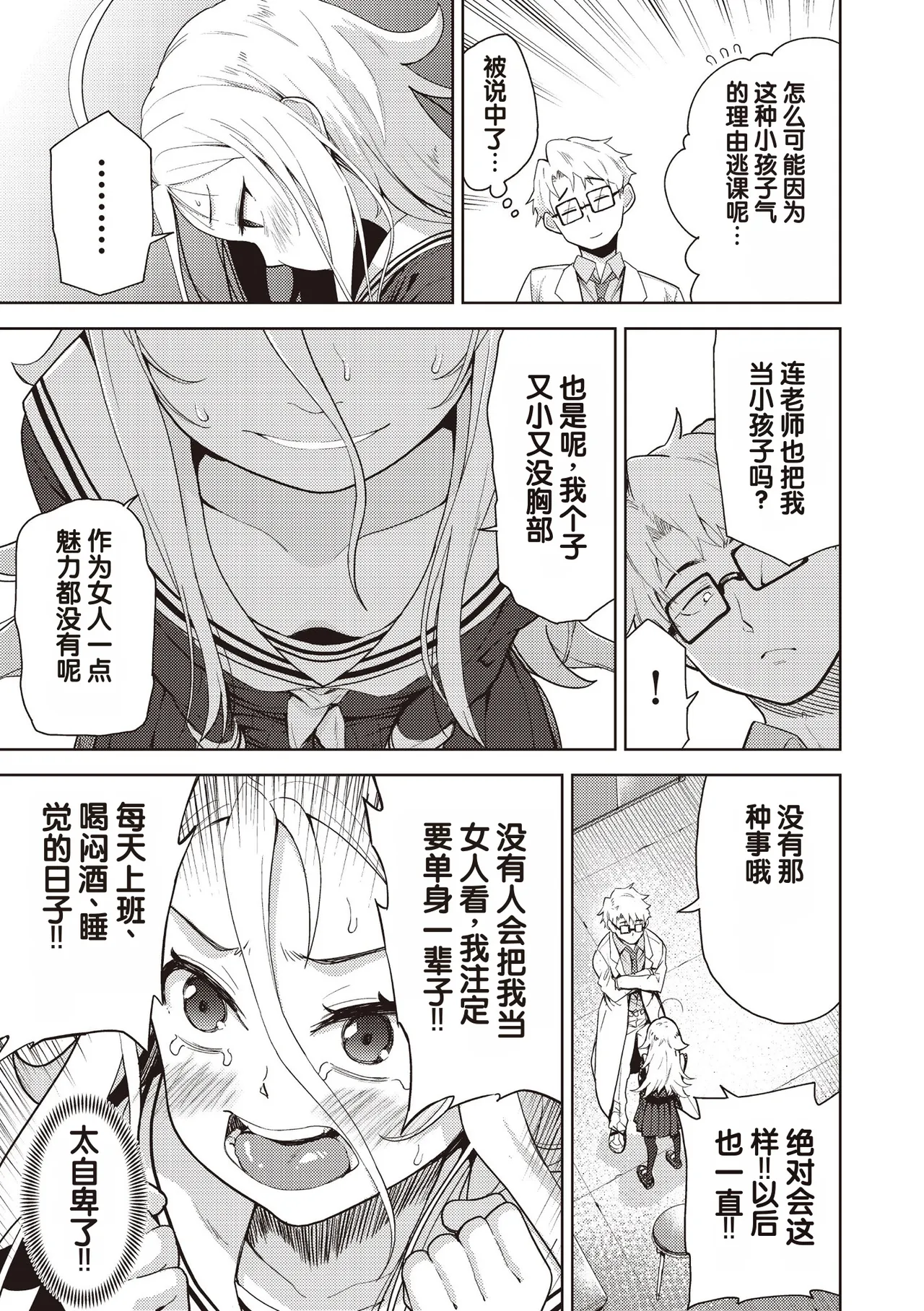 Yokubou no Hako 3 Wa page 7 full