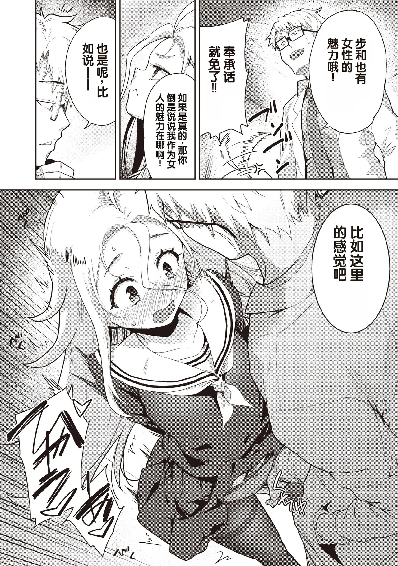 Yokubou no Hako 3 Wa page 8 full