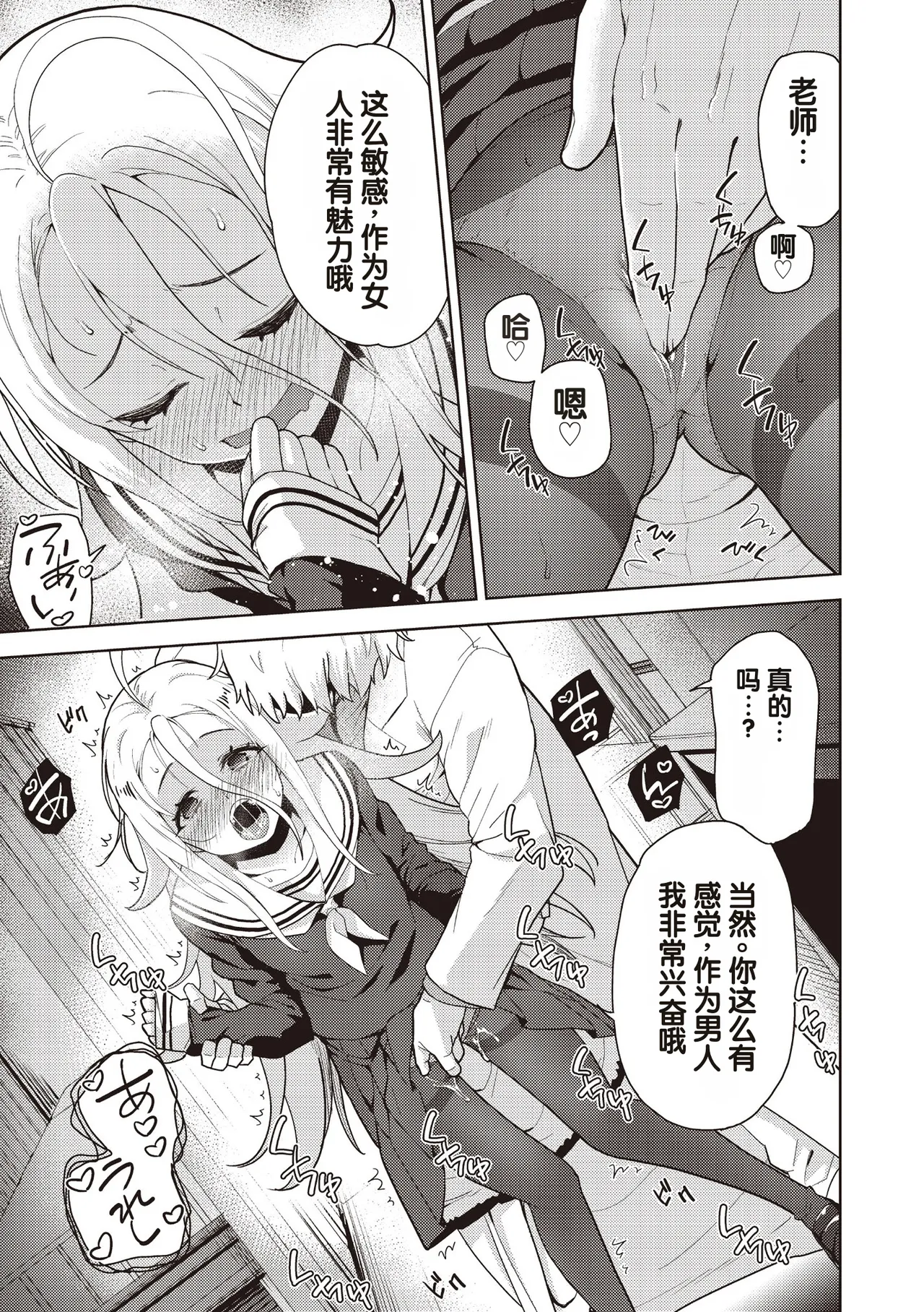 Yokubou no Hako 3 Wa page 9 full