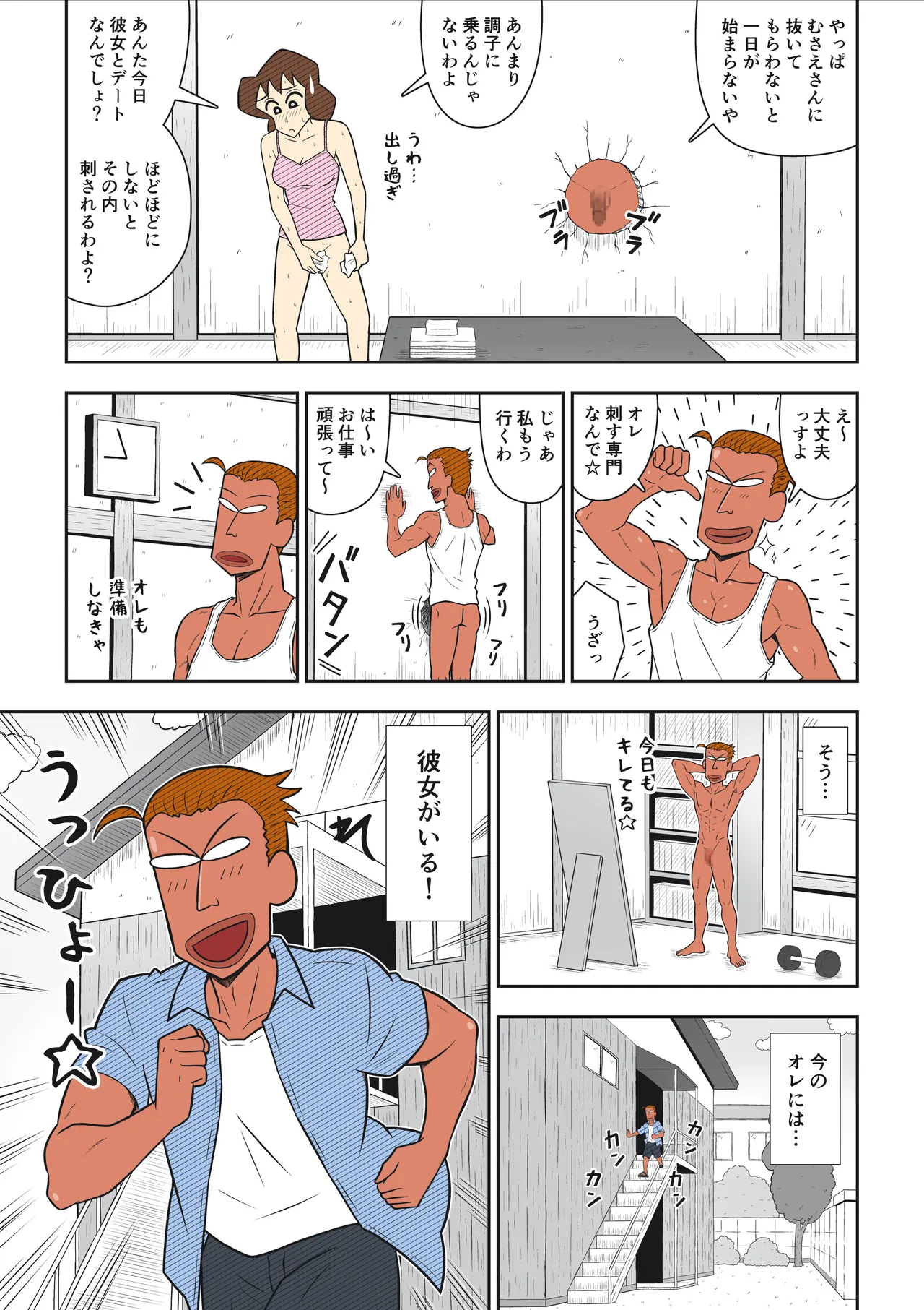 Yari ☆ chin shiro! page 10 full