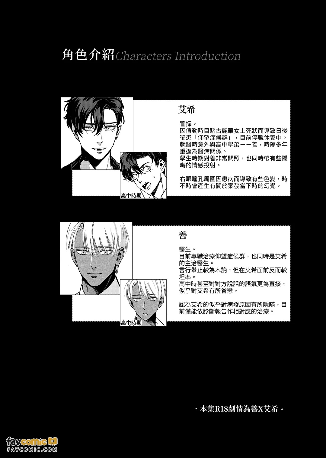 Aogimiru Shōkōgun︱仰望症候群 page 3 full