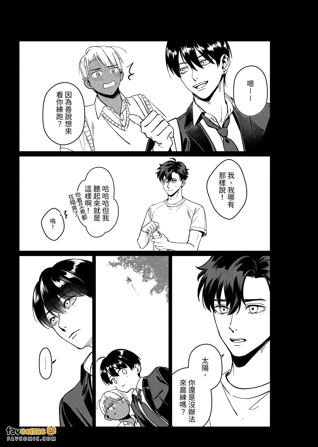Aogimiru Shōkōgun︱仰望症候群 page 6 full