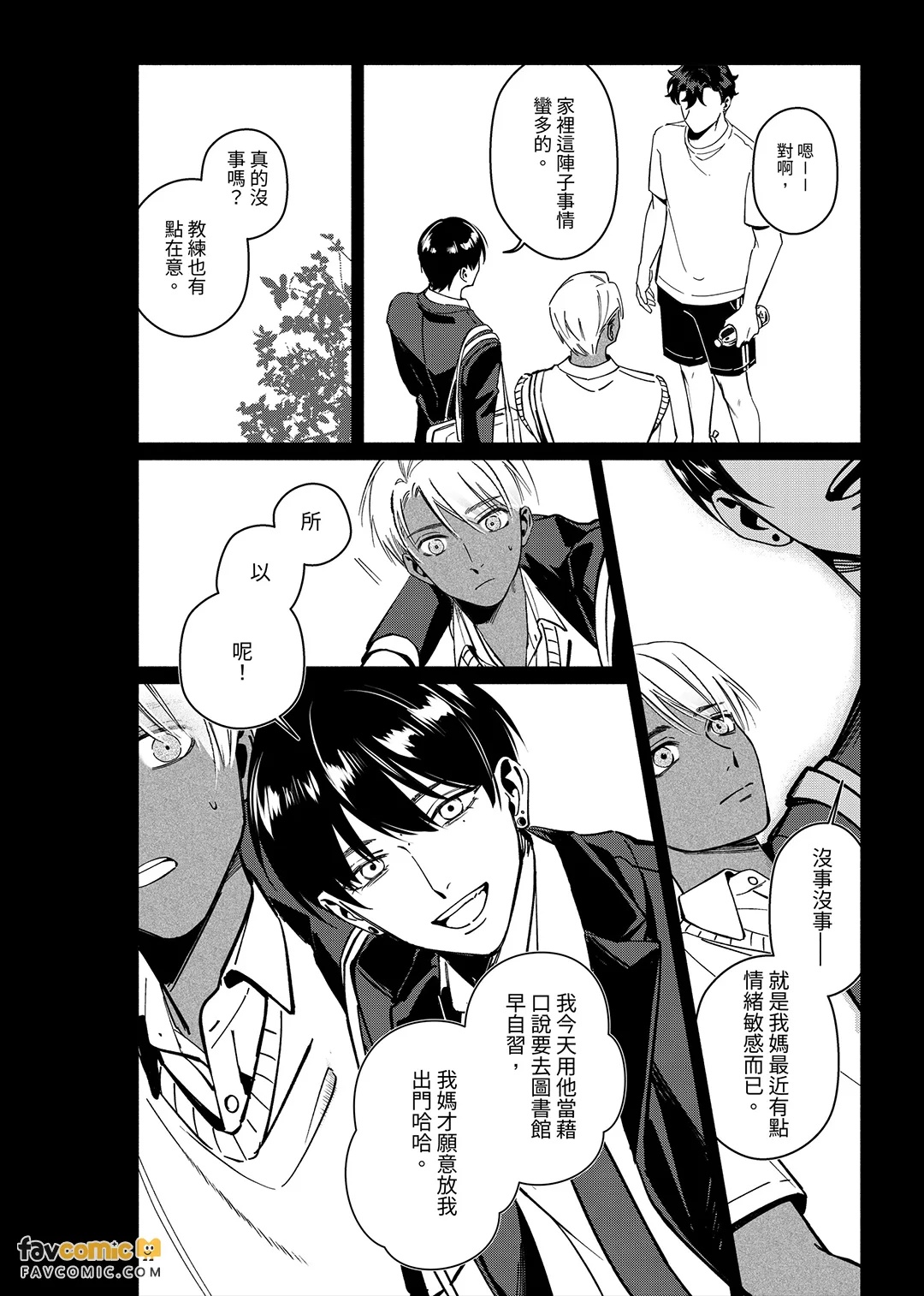 Aogimiru Shōkōgun︱仰望症候群 page 7 full