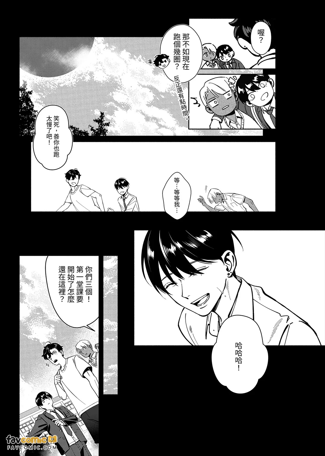 Aogimiru Shōkōgun︱仰望症候群 page 8 full