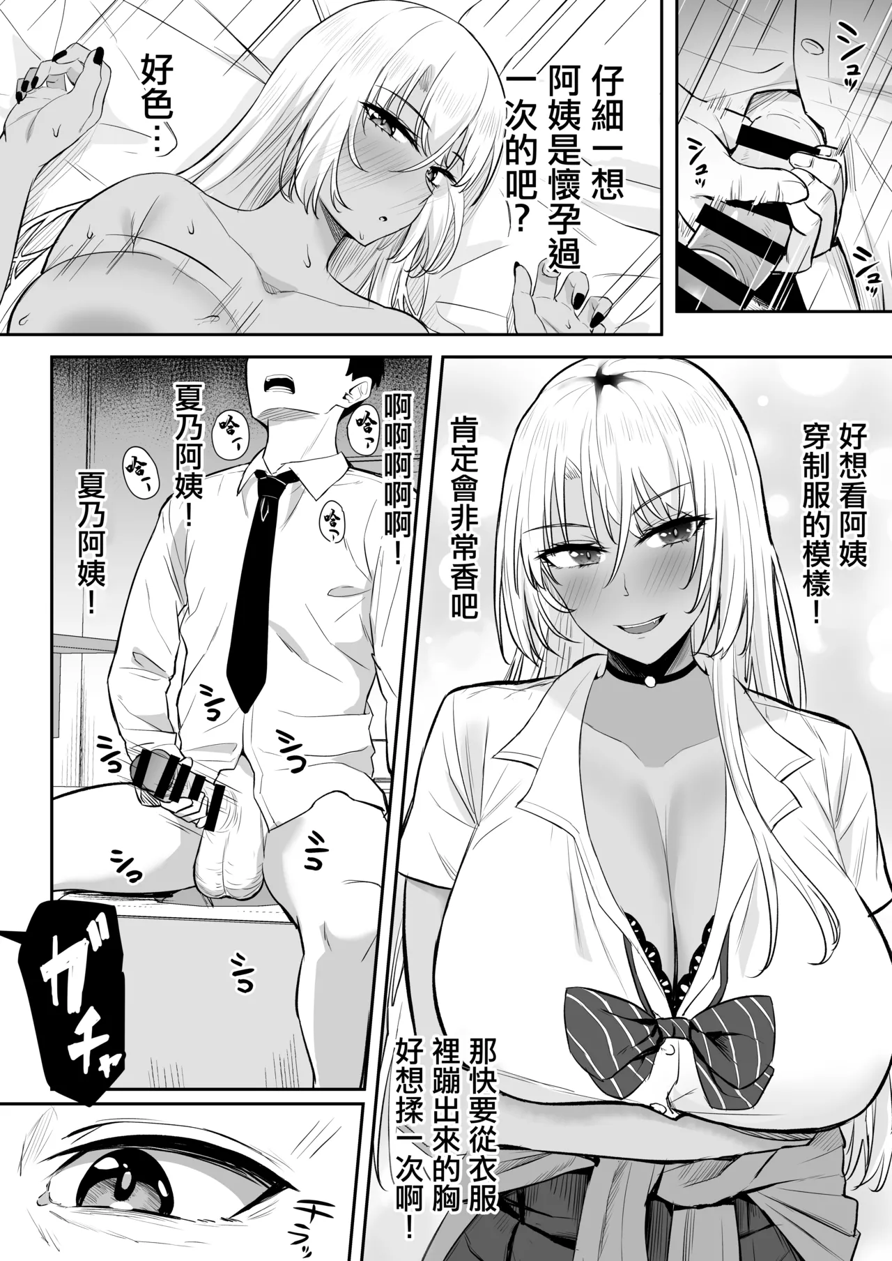 Seiyoku Sugi GalKano Mama | 性欲旺盛辣妹女友媽媽 page 10 full