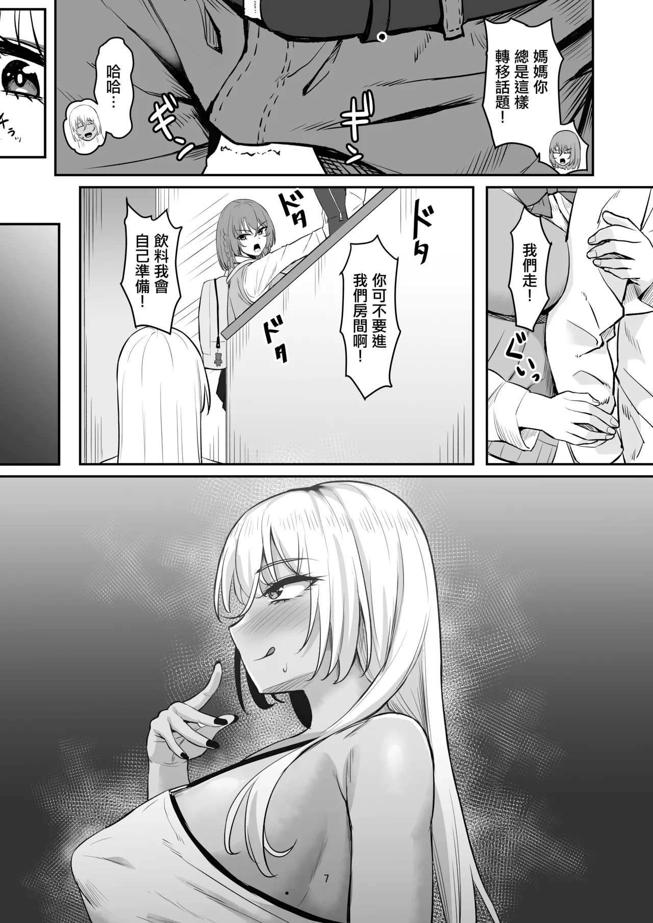 Seiyoku Sugi GalKano Mama | 性欲旺盛辣妹女友媽媽 page 6 full