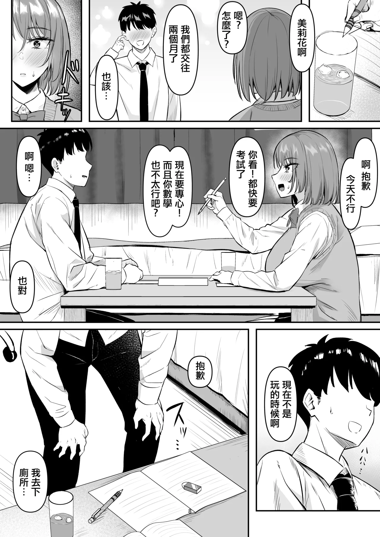 Seiyoku Sugi GalKano Mama | 性欲旺盛辣妹女友媽媽 page 7 full