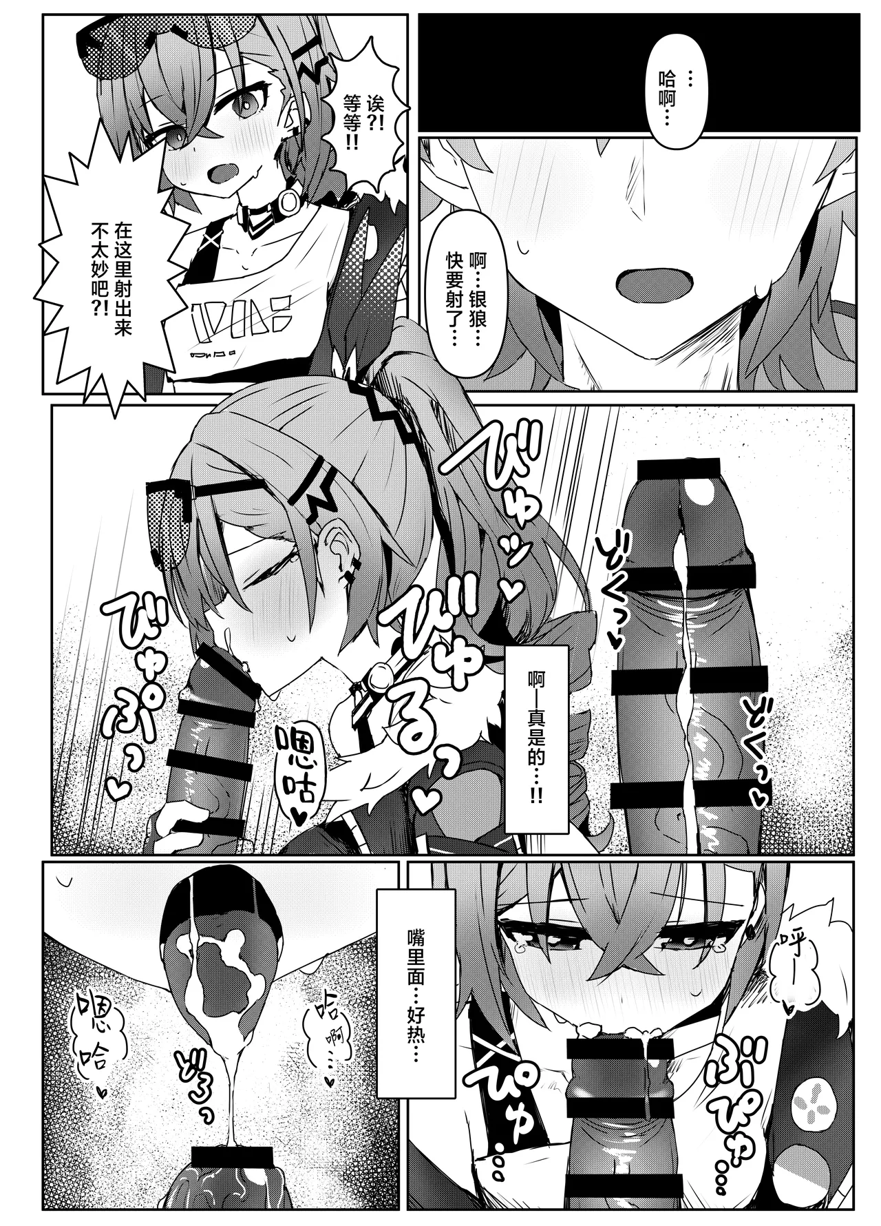 Kogareru Omoi no Kouryakuhou | 萤火灼心的攻略方式 page 10 full