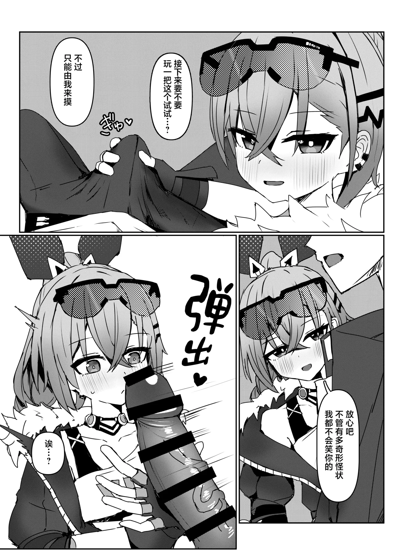 Kogareru Omoi no Kouryakuhou | 萤火灼心的攻略方式 page 7 full