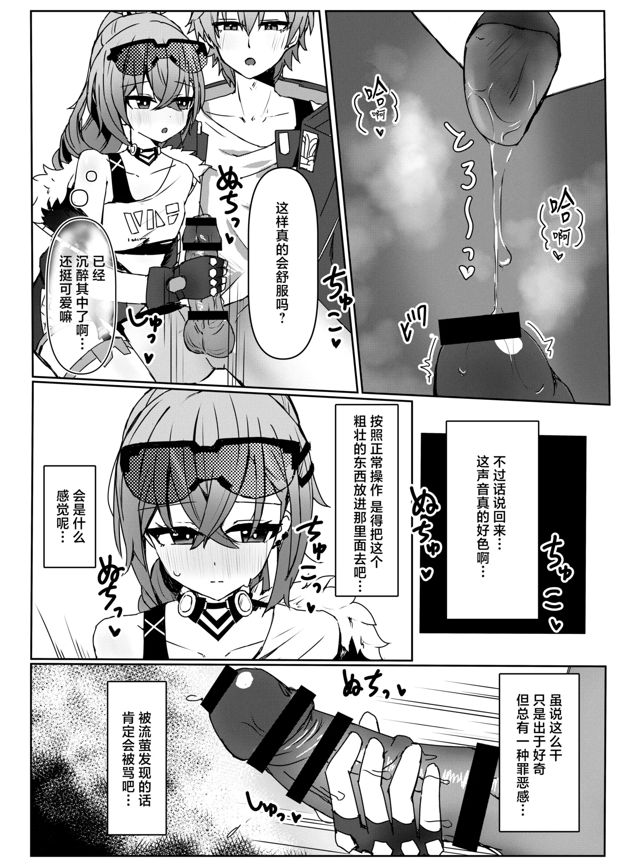 Kogareru Omoi no Kouryakuhou | 萤火灼心的攻略方式 page 9 full