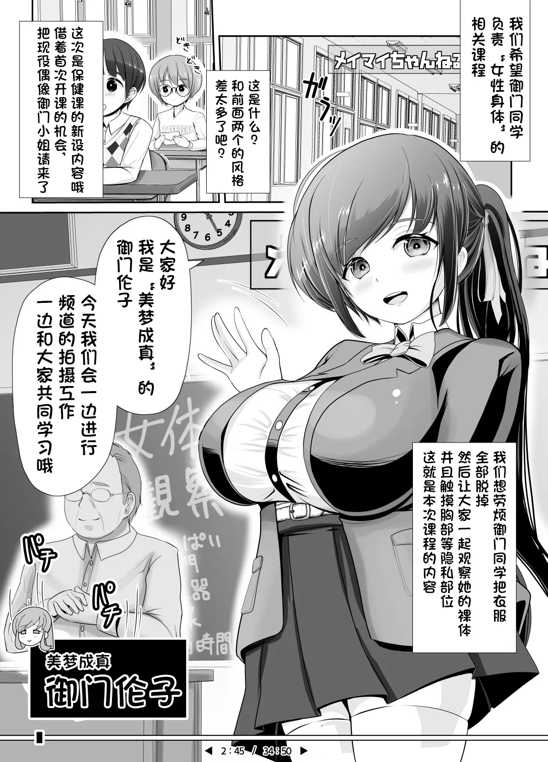 爆乳露出アイドル・御門倫子 全裸観察授業【汉化】 page 4 full