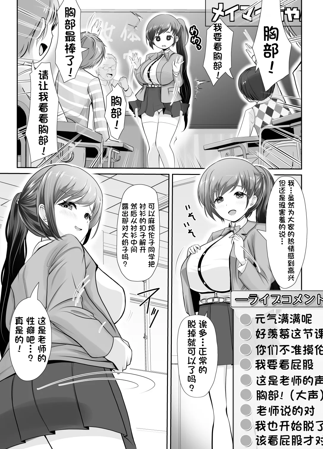 爆乳露出アイドル・御門倫子 全裸観察授業【汉化】 page 6 full