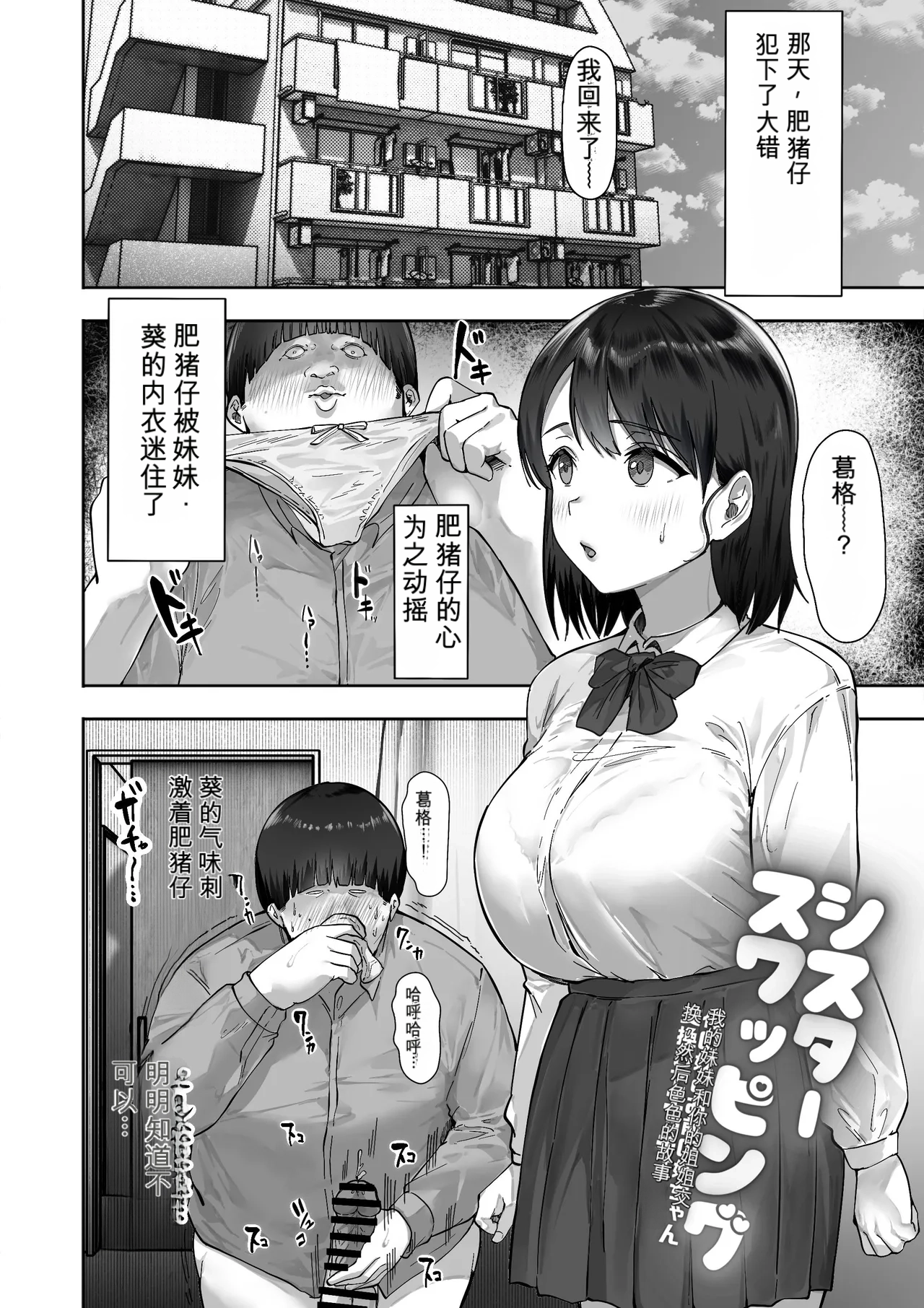 Sister Swapping ~Ore no Imouto to Omae no Nee-chan Koukan Shite Ecchi Suru Hanashi~ page 2 full