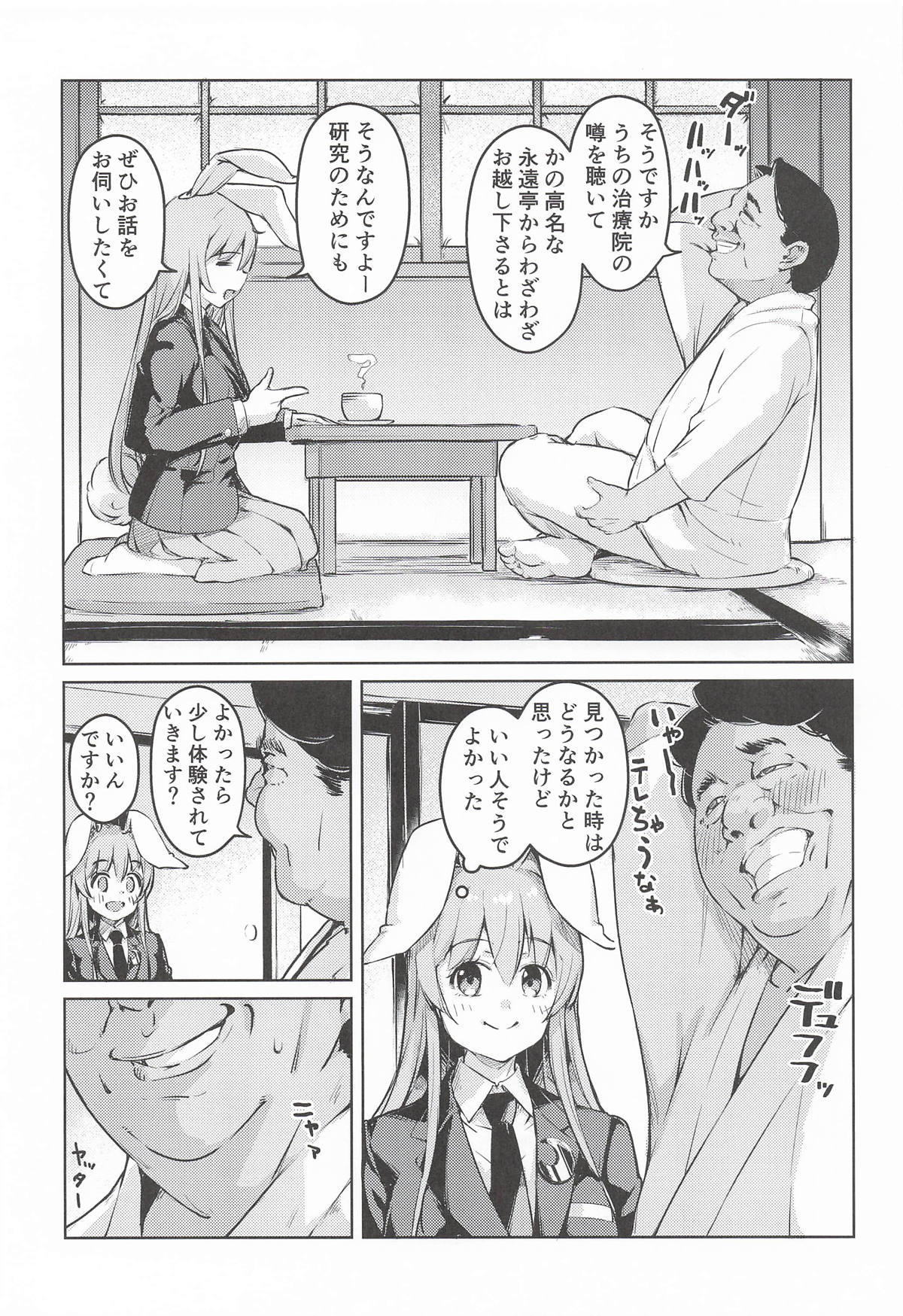 うどんちゃんのドキドキマッサージ体験記 page 4 full