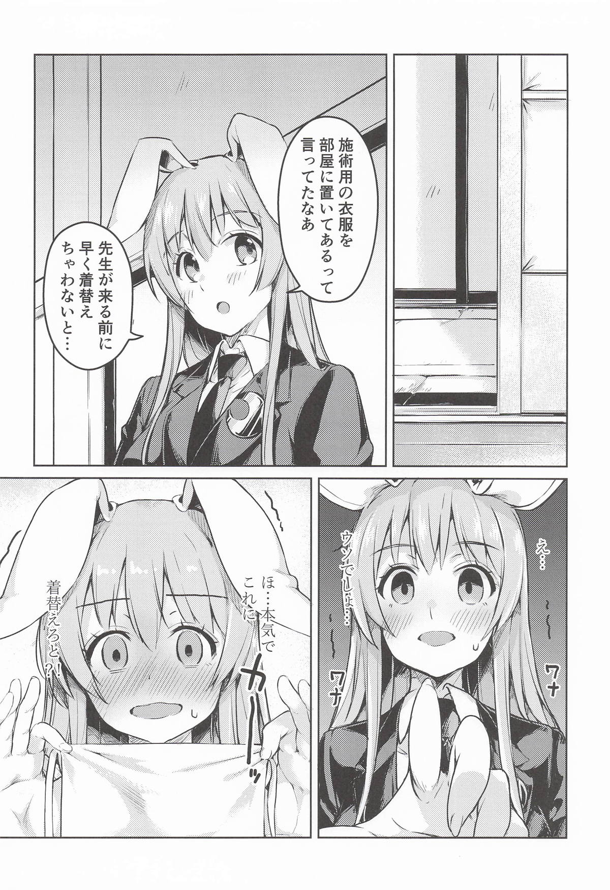 うどんちゃんのドキドキマッサージ体験記 page 5 full