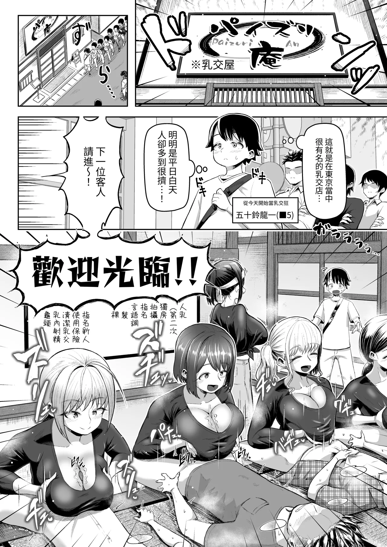 Sakutto Nukeru Ninki no Paizuri-ya-san page 3 full