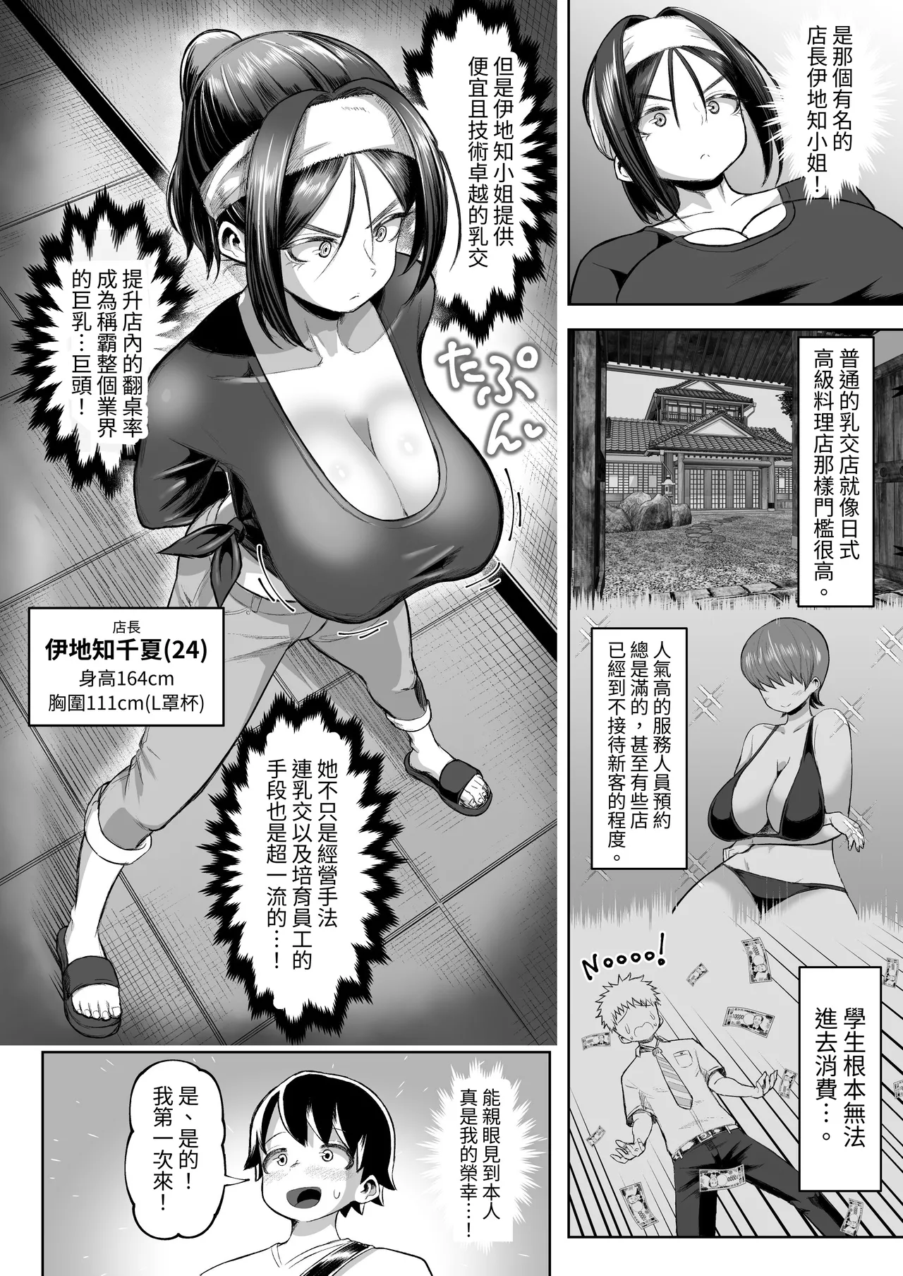Sakutto Nukeru Ninki no Paizuri-ya-san page 5 full
